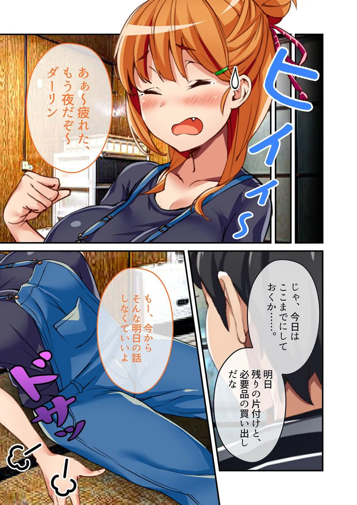 シェアガールハウス-皆にシェアされた僕の彼女-(2) 4ページ