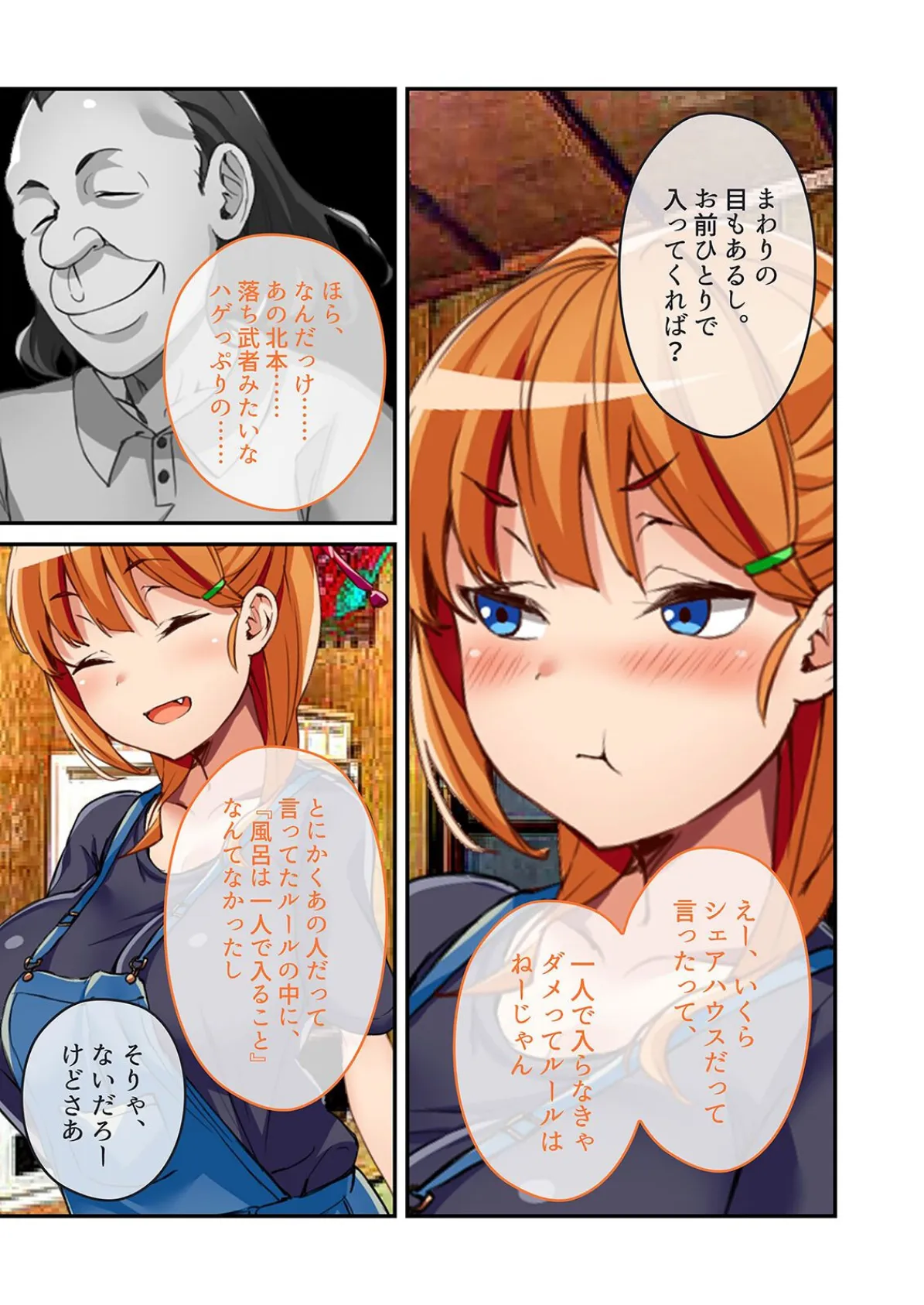 シェアガールハウス-皆にシェアされた僕の彼女-(2) 6ページ