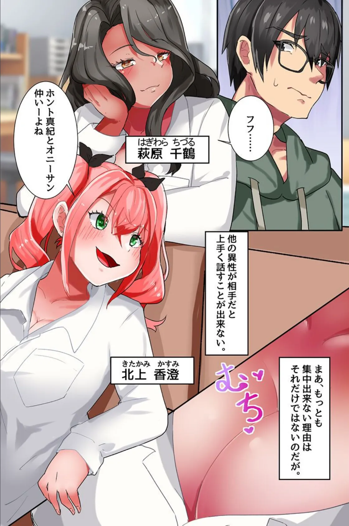 オタクな俺が妹で卒業する話。妹とそのギャル友とハーレムでシちゃった! 4ページ