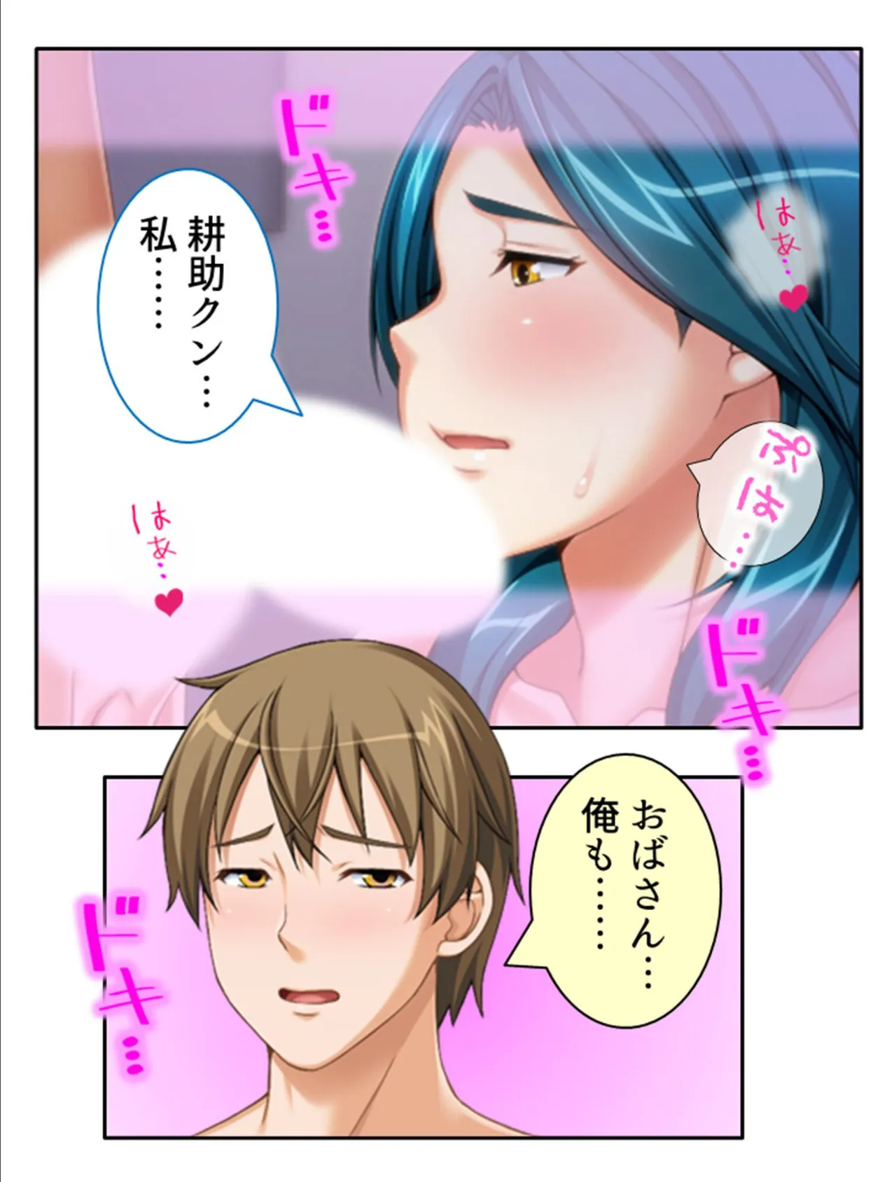 気づけばハマる…熟女沼! 〜童貞大学生のママ活大作戦〜 第22巻 8ページ