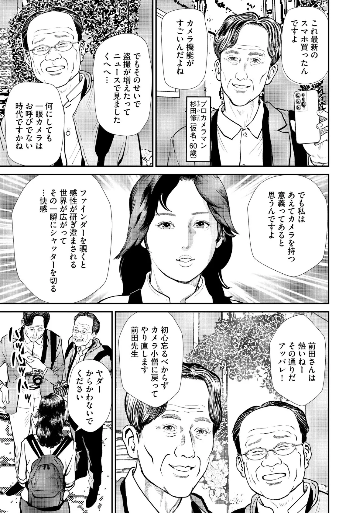 【デジタル版】漫画人妻快楽庵 Vol.97 5ページ