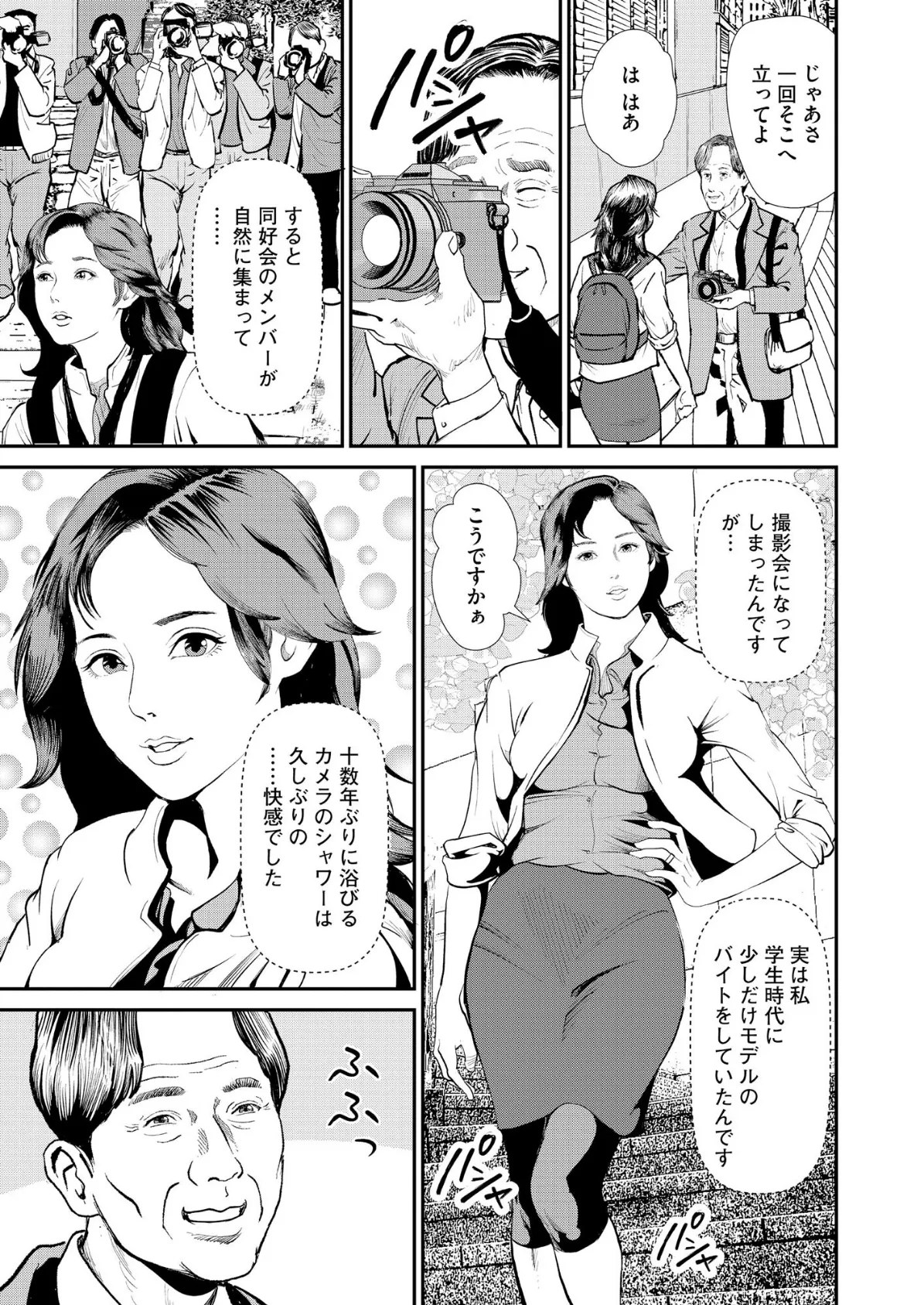 【デジタル版】漫画人妻快楽庵 Vol.97 7ページ