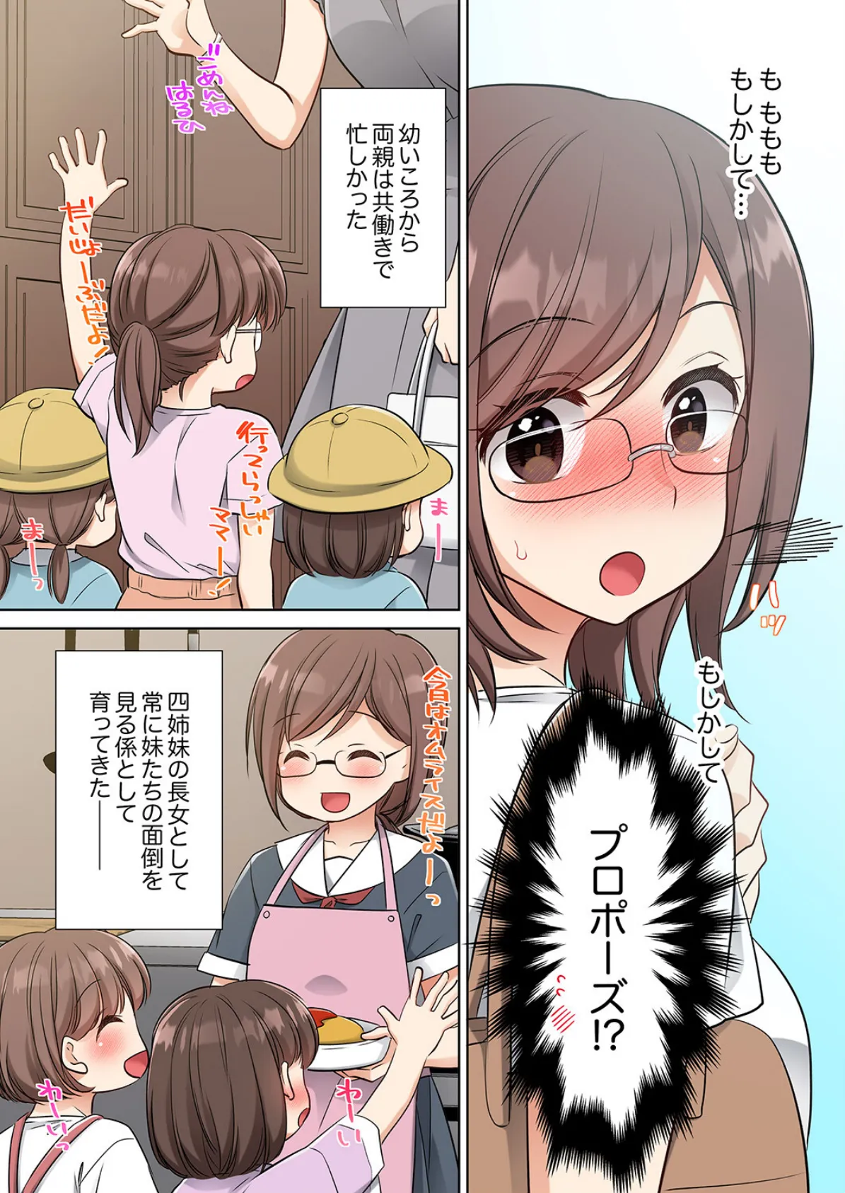 「本番はこれからですよ?」マッサージ師のエロテク施術でヨガリまくり!10 6ページ