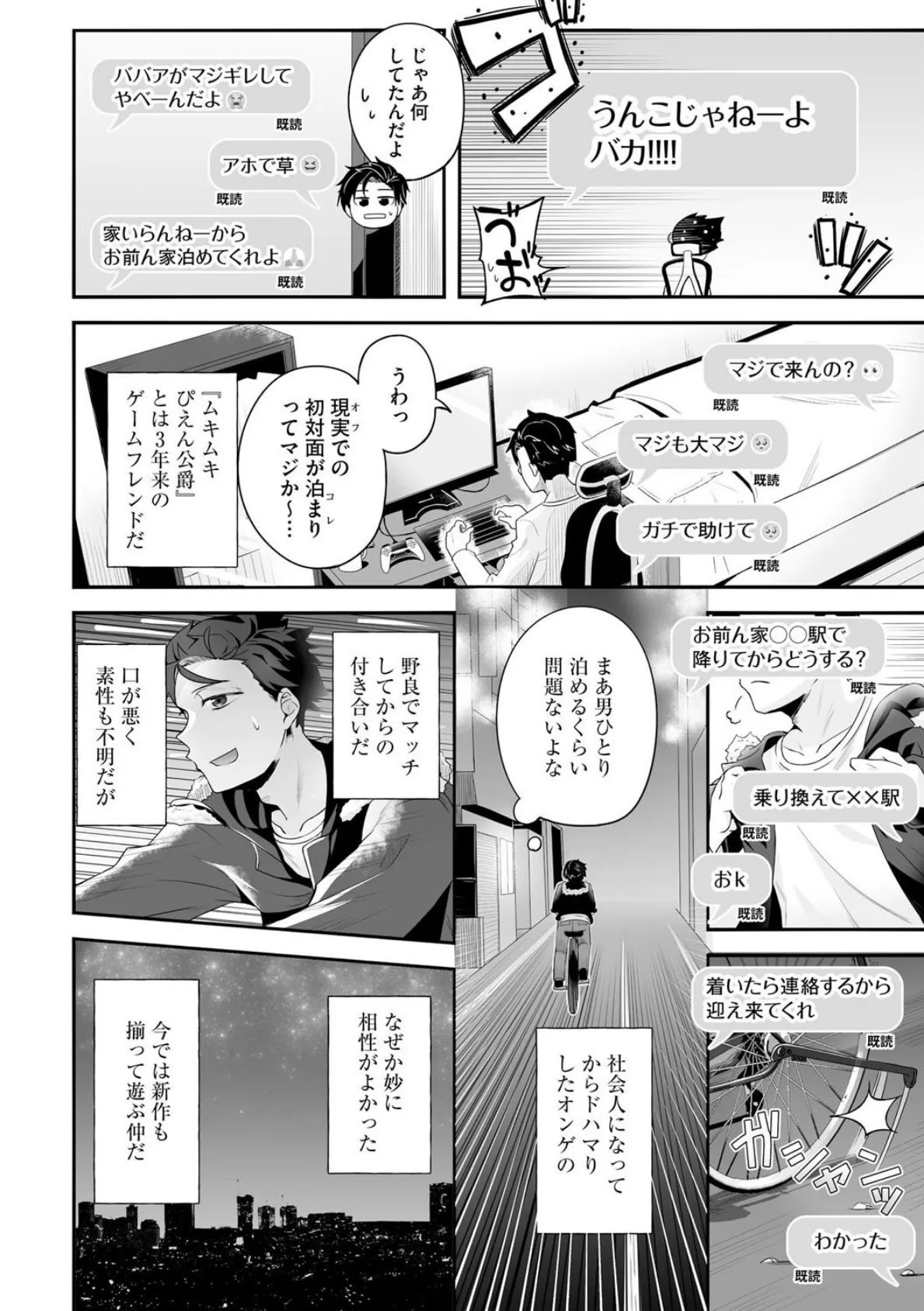 ネトフレ×オフライン! 〜好感度UPはセックスで!?〜【第1話】 4ページ