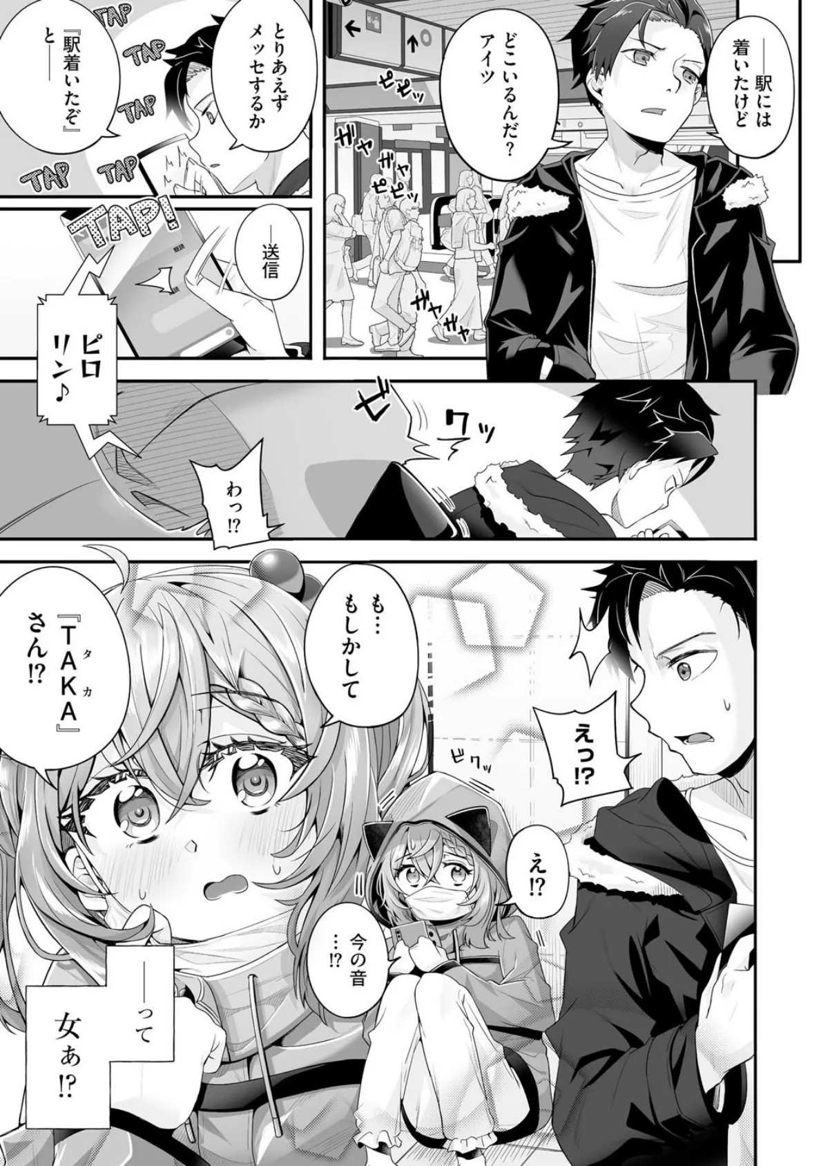 ネトフレ×オフライン! 〜好感度UPはセックスで!?〜【第1話】 5ページ