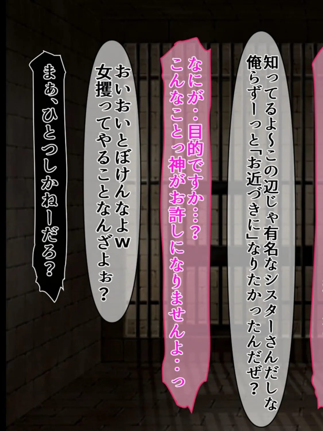 シスターリゼの受難BADEND+ モザイク版 7ページ