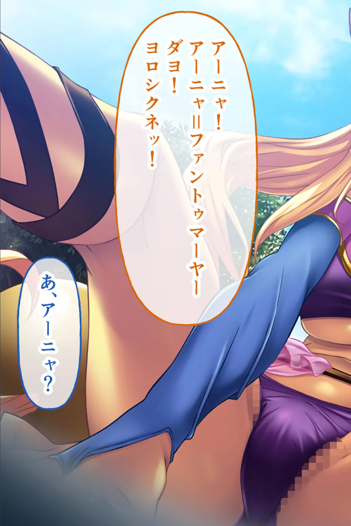 チョコレート・プリンセス!〜淫獄の!?ホームステイ〜 CGノベル版 モザイク版 前編 7ページ