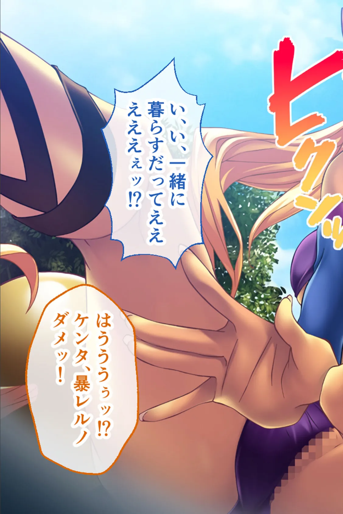 チョコレート・プリンセス!〜淫獄の!?ホームステイ〜 CGノベル版 モザイク版 前編 9ページ