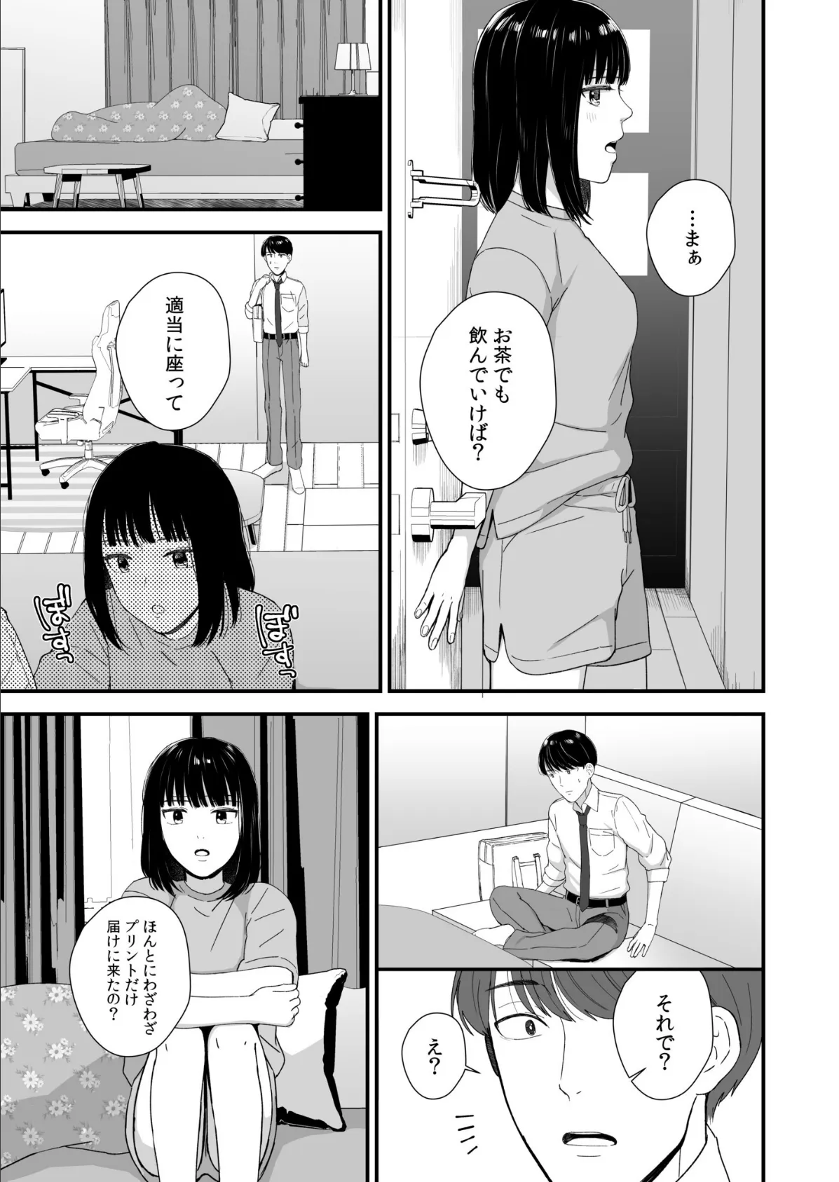 #放課後ストリーミング〜あの篠崎がエロ配信者ってマジですか?〜(3) 7ページ