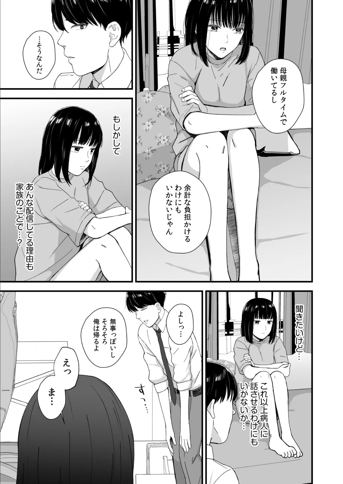 #放課後ストリーミング〜あの篠崎がエロ配信者ってマジですか?〜(3) 9ページ