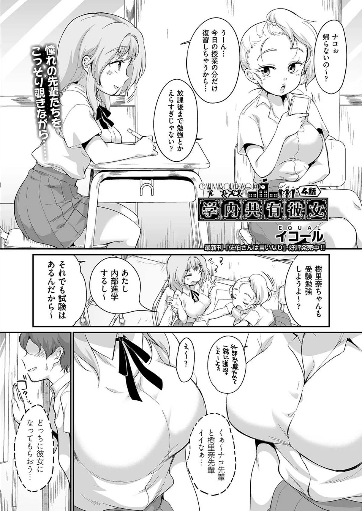 学内共有彼女 4話