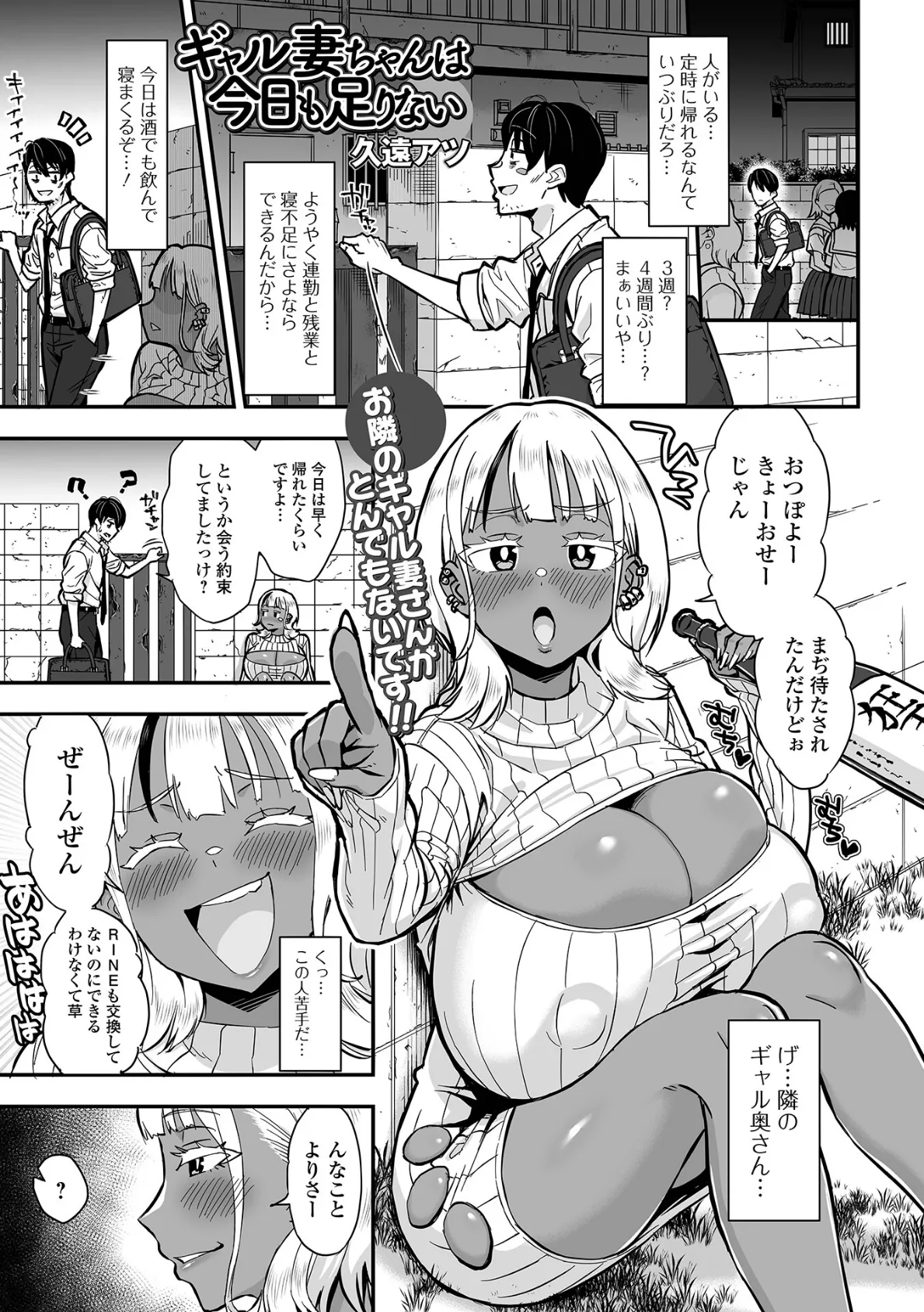 ギャル妻ちゃんは今日も足りない