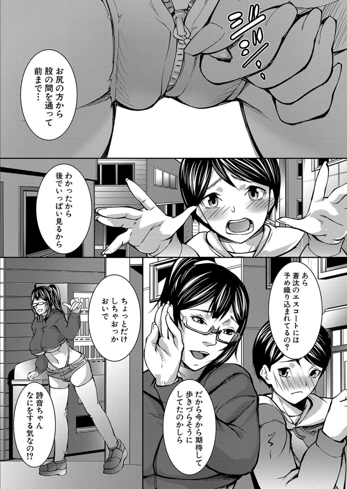 お姉ちゃんとおそろいのパーカーえっち2 （青妬かげ） 5ページ