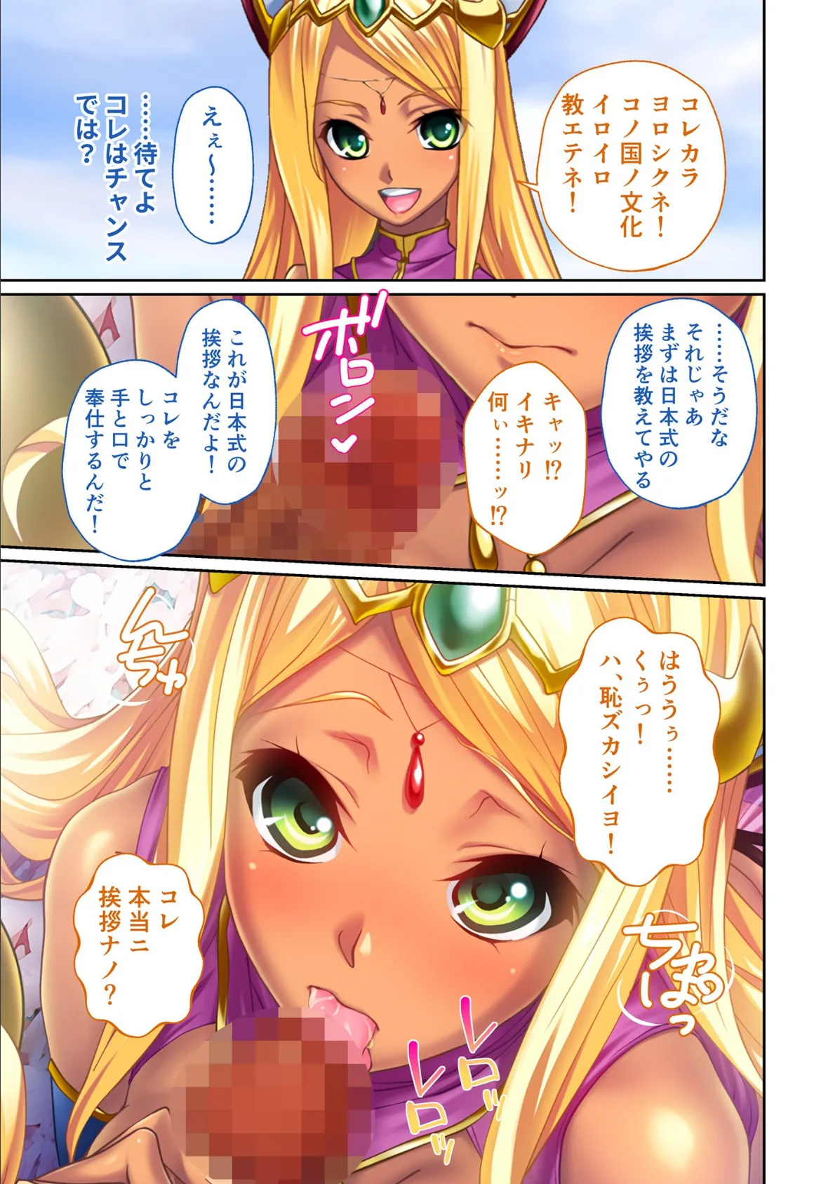 目指せなでシコ!!褐色プリンセスの異文化交流 〜高貴な体が淫靡な白濁に染まるまで〜 モザイク版 7ページ