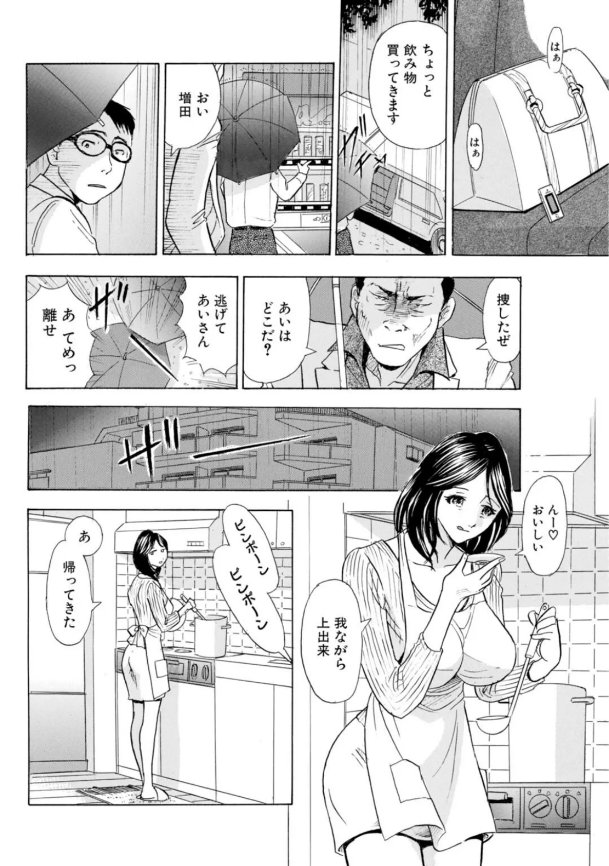 人妻×嬲られ〜快楽に溺れるイキすぎたカラダ〜 10ページ