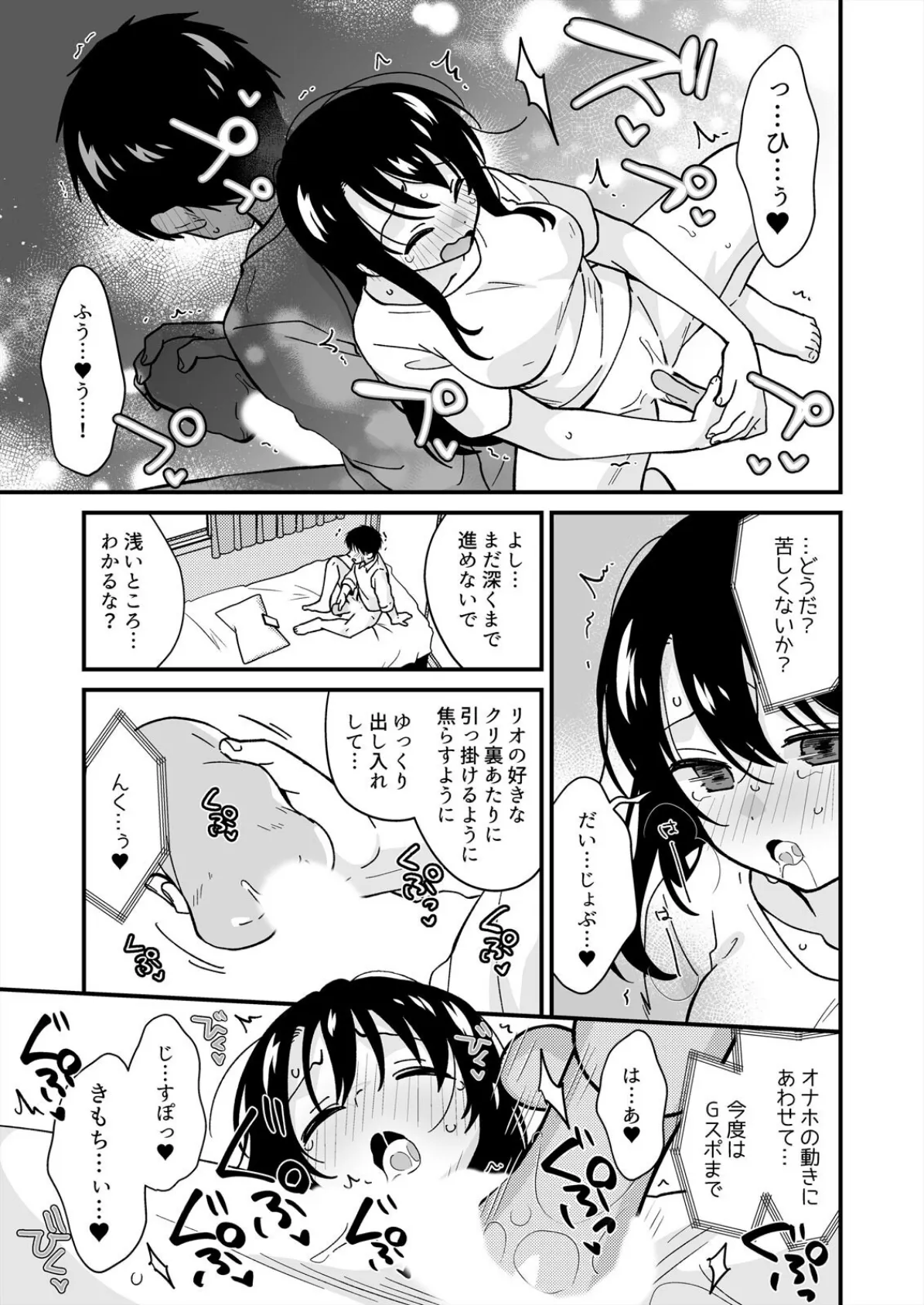 帰ったら居候JKがア○コ丸出しで寝てたので…〜我慢できないラブハメH(27) 7ページ