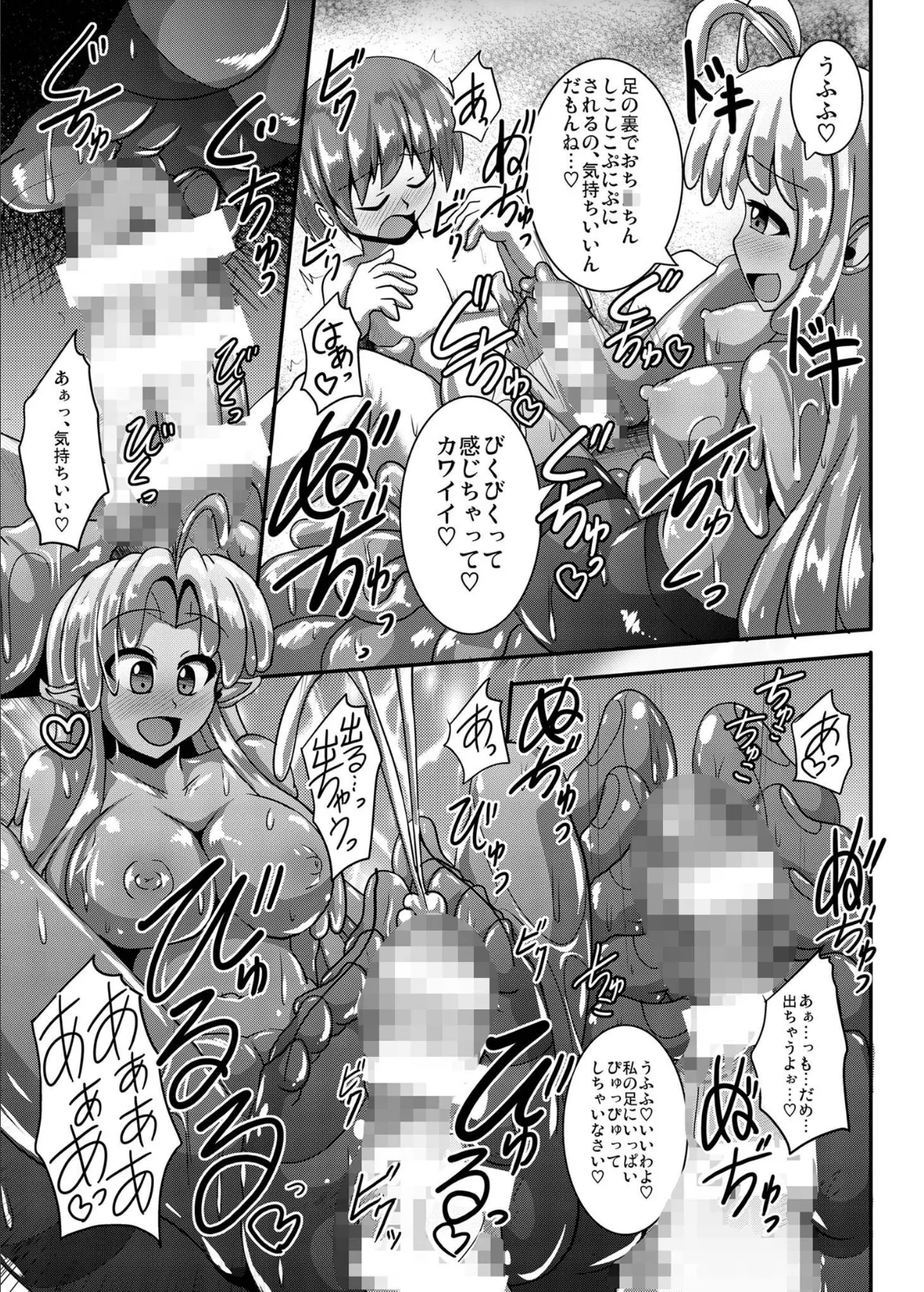 ふたなり黒タイツのスライム姉さんに踏まれて掘られて気持ちよくなっちゃう本〜総集編〜 モザイク版 7ページ