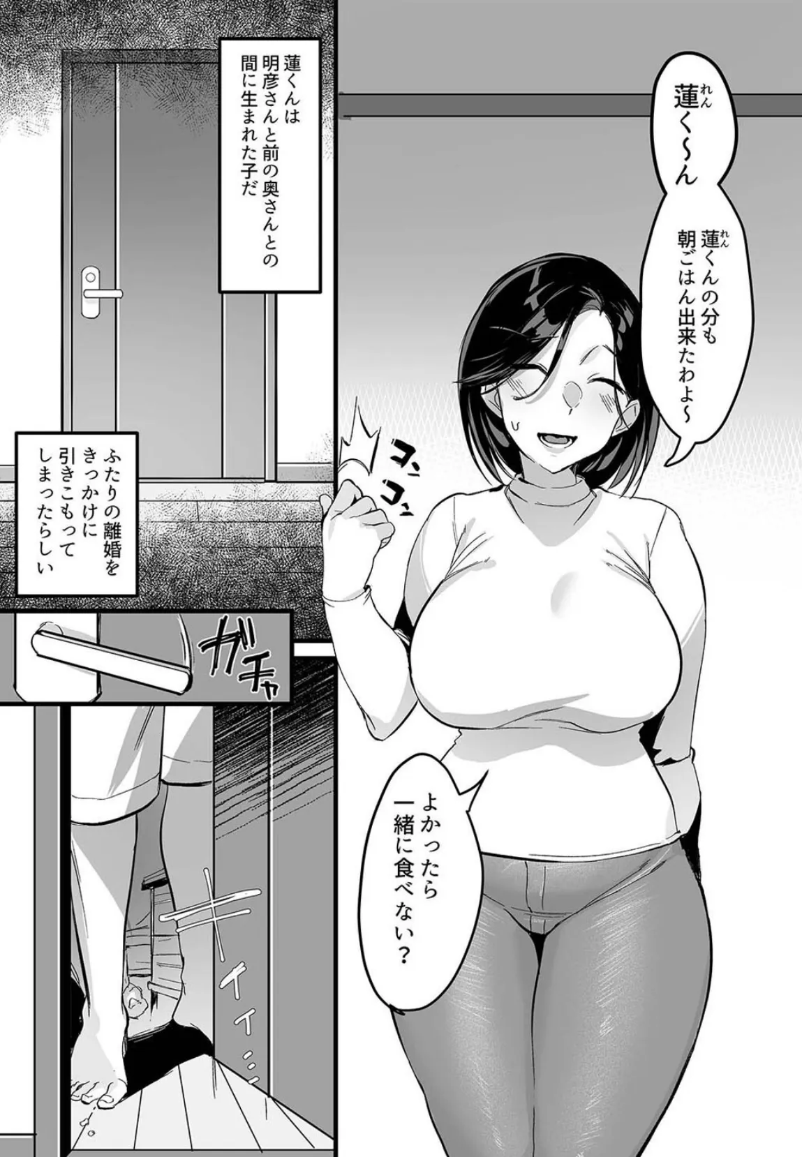 バツイチコモチ(1) 5ページ