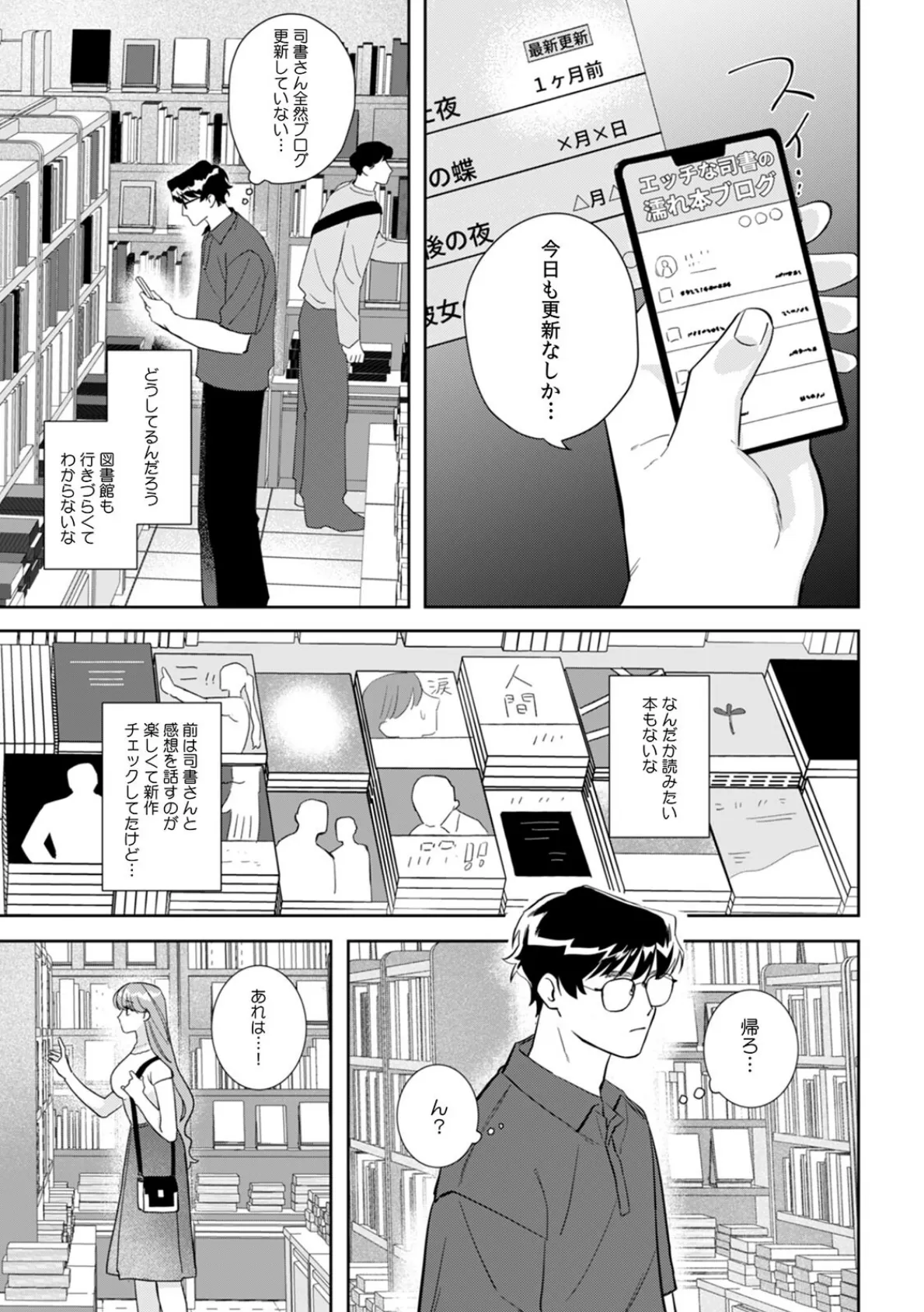 司書さんは官能小説みたいなエッチがしたい!(5) 3ページ