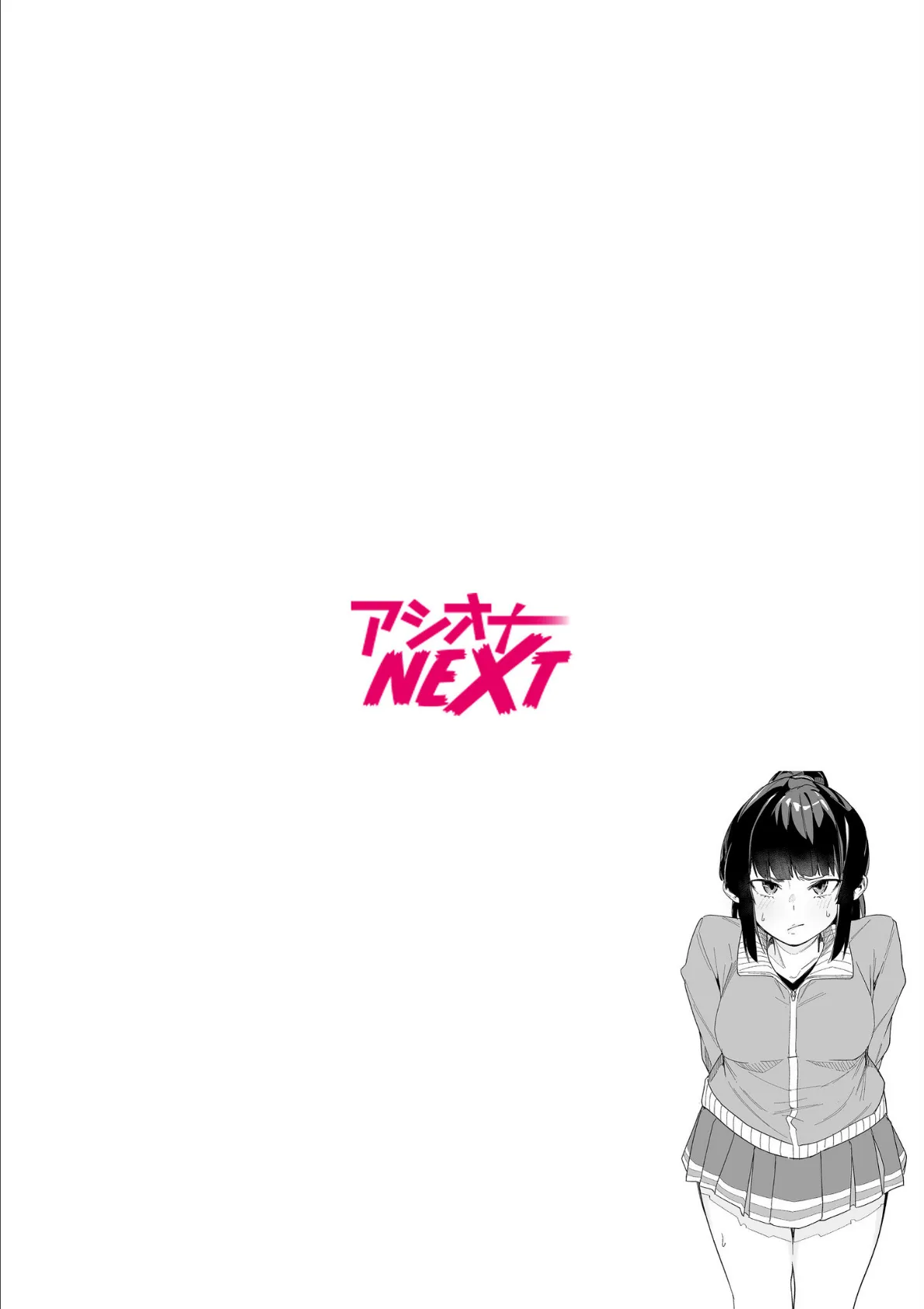 妄想拗らせっくす!〜クール系幼馴染はちょっとだけイキすぎてる〜(2) 2ページ