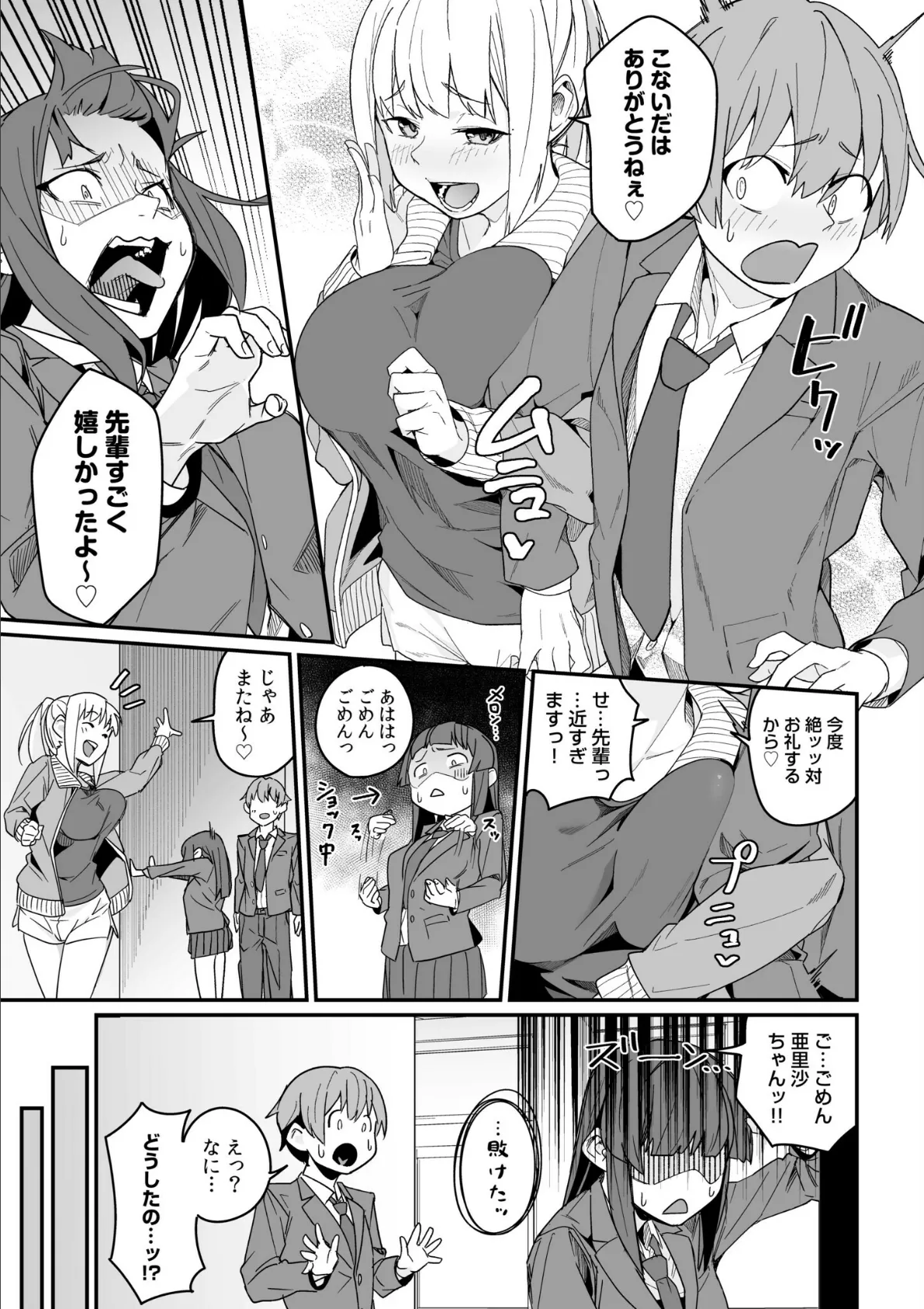 妄想拗らせっくす!〜クール系幼馴染はちょっとだけイキすぎてる〜(2) 7ページ