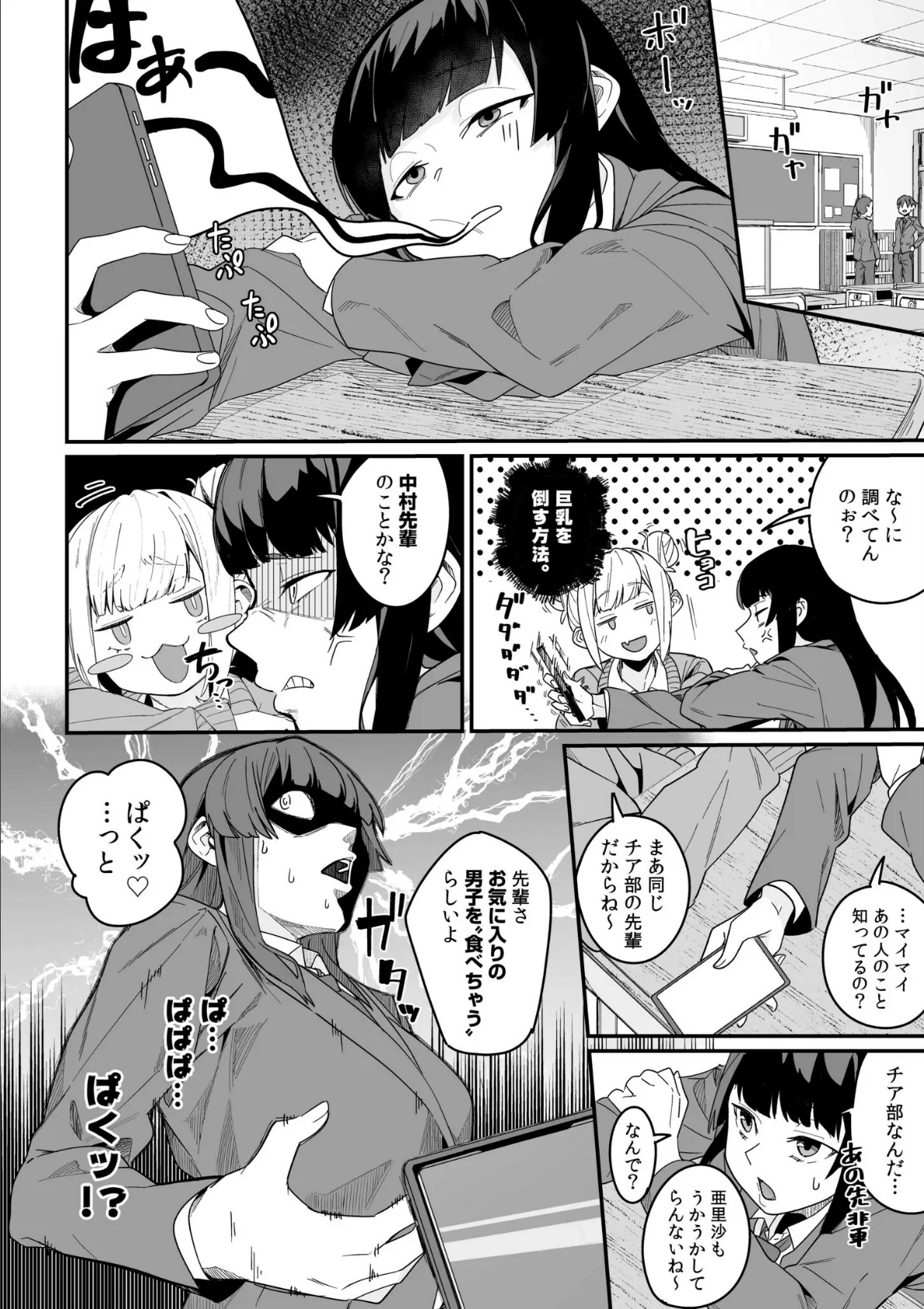 妄想拗らせっくす!〜クール系幼馴染はちょっとだけイキすぎてる〜(2) 8ページ