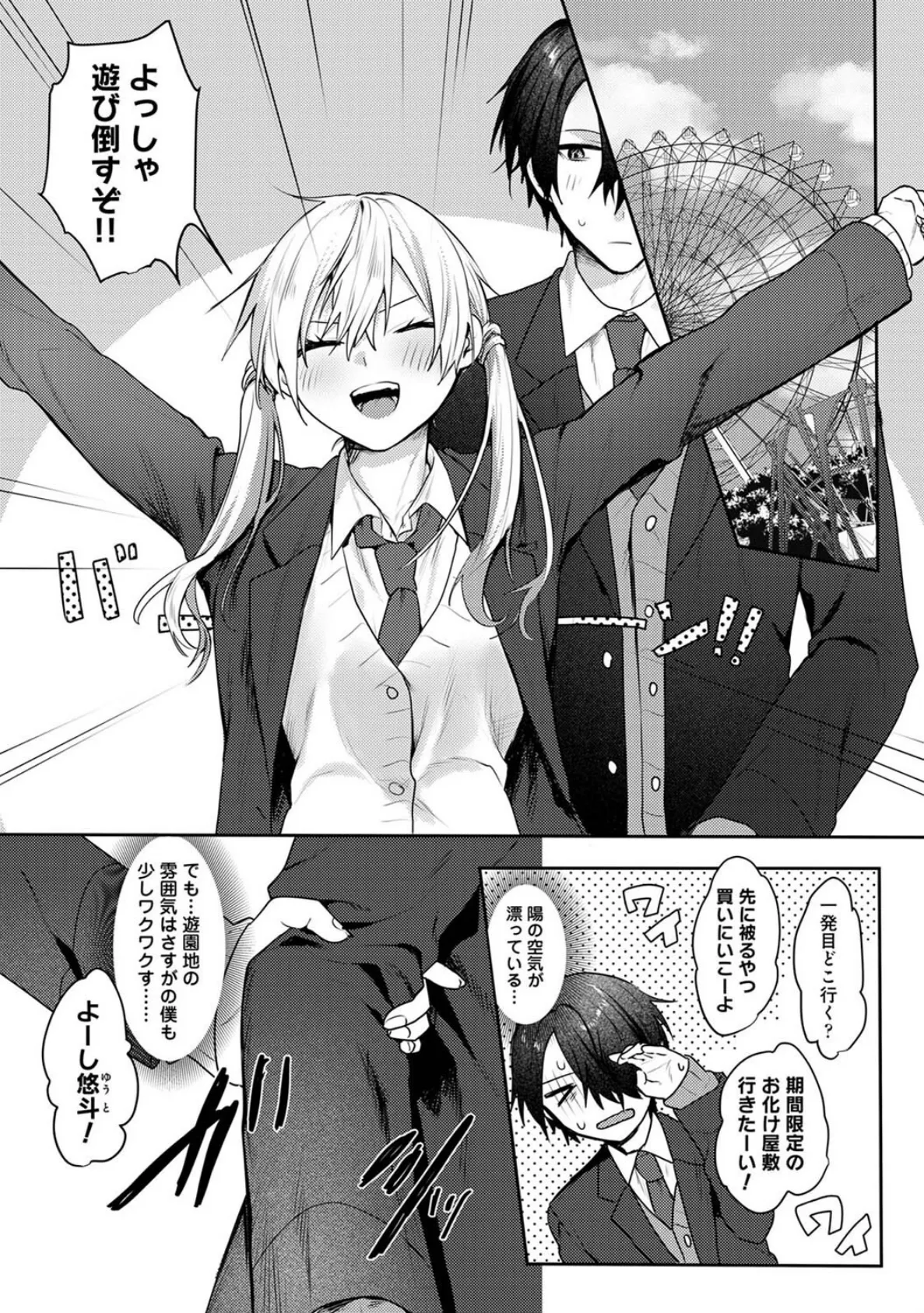 オタクくん、同人誌即売会出てくんね!? 第8話 3ページ