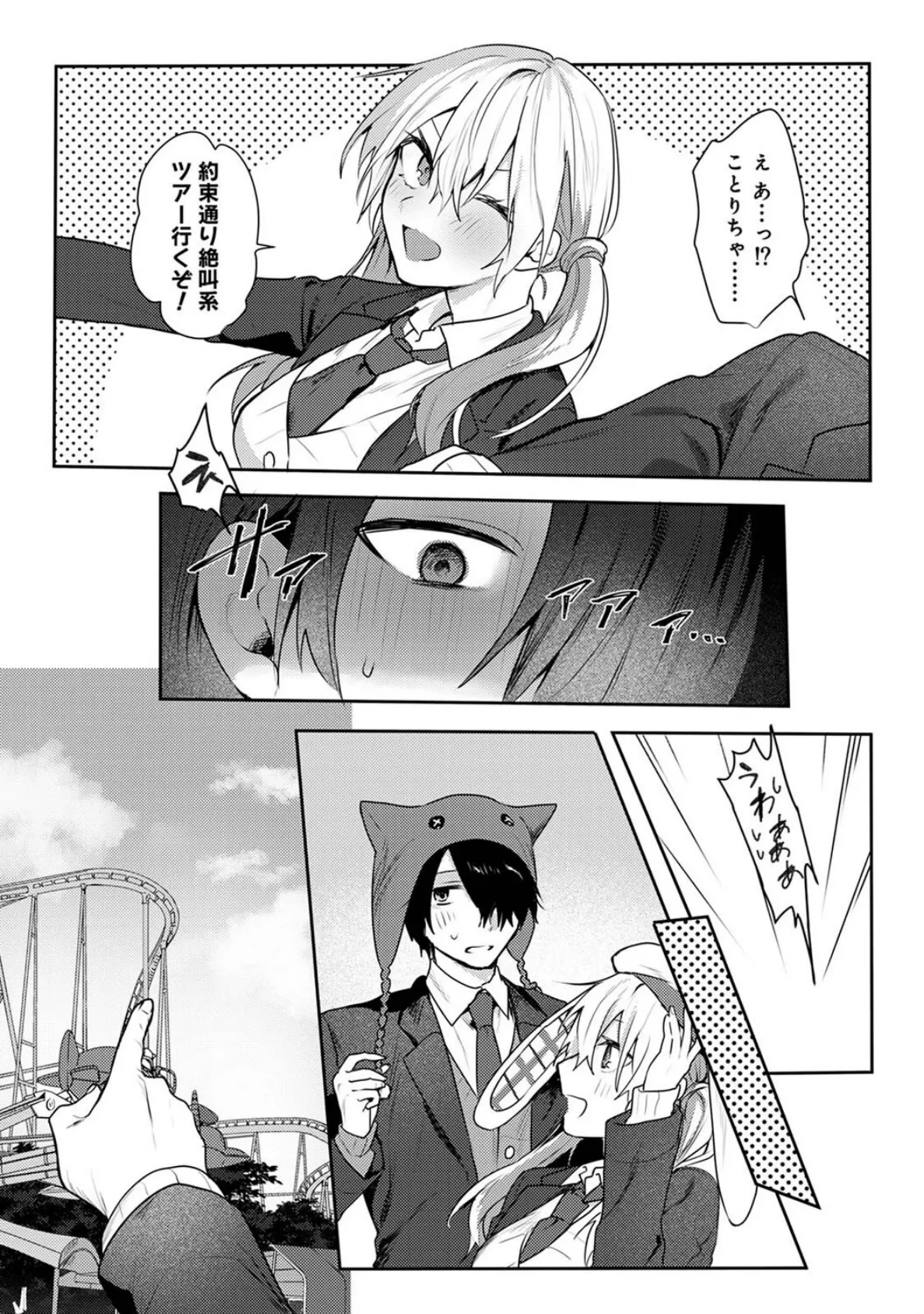 オタクくん、同人誌即売会出てくんね!? 第8話 4ページ