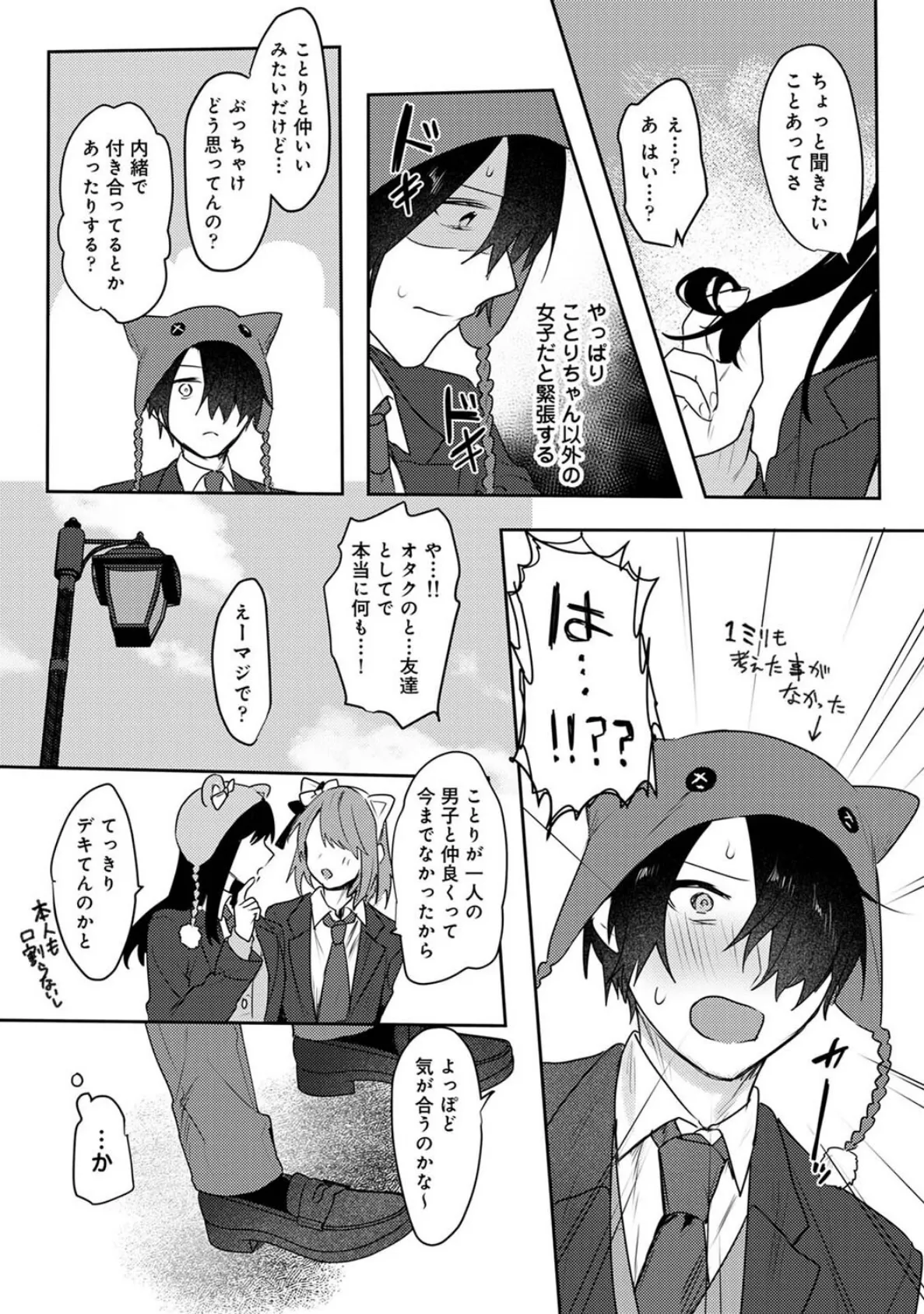 オタクくん、同人誌即売会出てくんね!? 第8話 7ページ