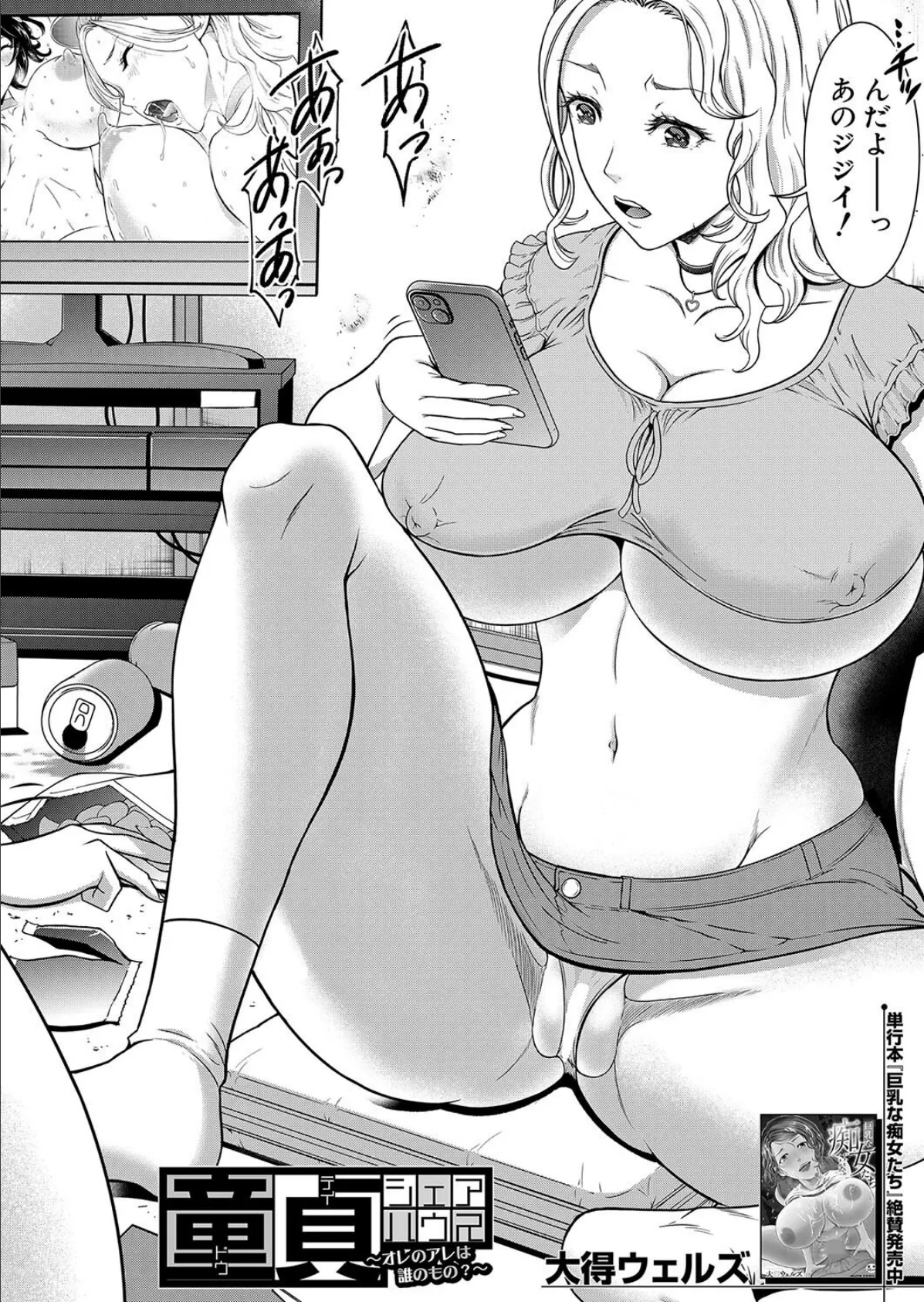 童貞シェアハウス〜オレのアレは誰のもの?〜 (大得ウェルズ) 2ページ