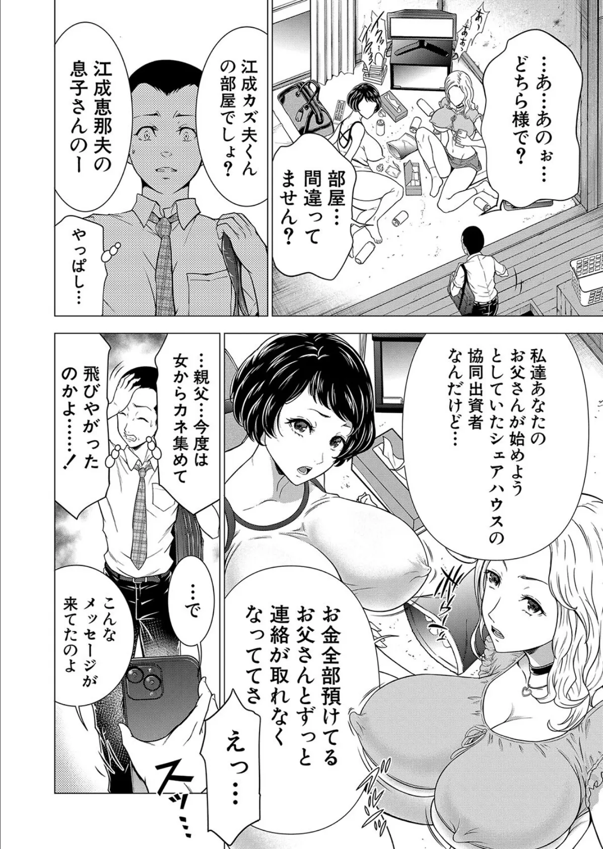 童貞シェアハウス〜オレのアレは誰のもの?〜 (大得ウェルズ) 4ページ