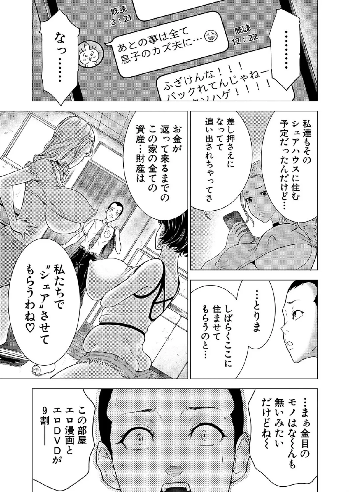 童貞シェアハウス〜オレのアレは誰のもの?〜 (大得ウェルズ) 5ページ