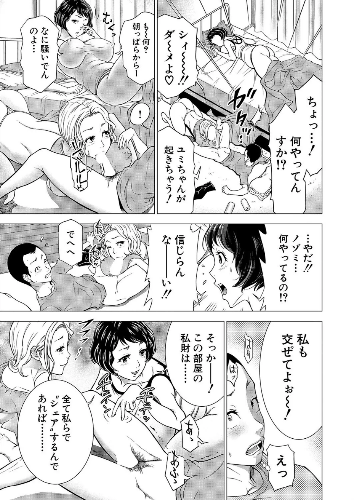 童貞シェアハウス〜オレのアレは誰のもの?〜 (大得ウェルズ) 7ページ