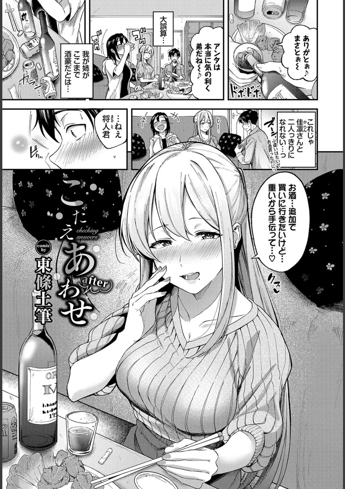 COMIC BAVEL SPECIAL COLLECTION（コミックバベル スペシャルコレクション）VOL64 15ページ