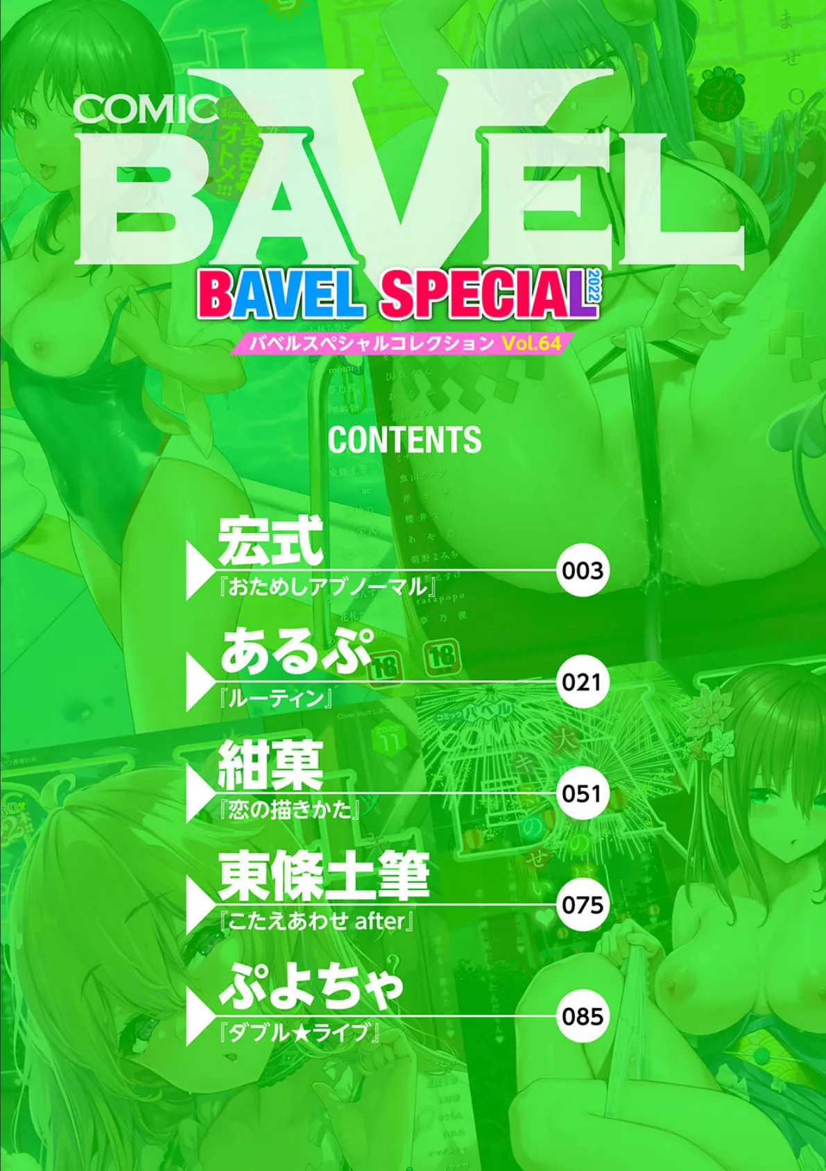 COMIC BAVEL SPECIAL COLLECTION（コミックバベル スペシャルコレクション）VOL64 2ページ