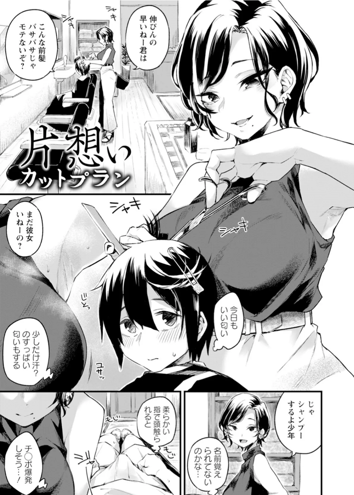 神乳SEVEN vol.53 8ページ