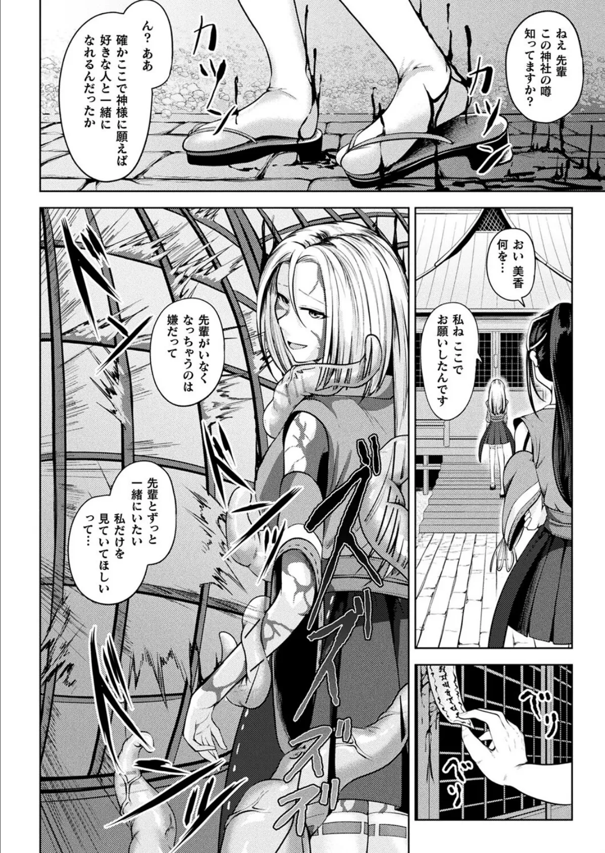 先輩、黒百合を咲かせましょう【単話】 4ページ