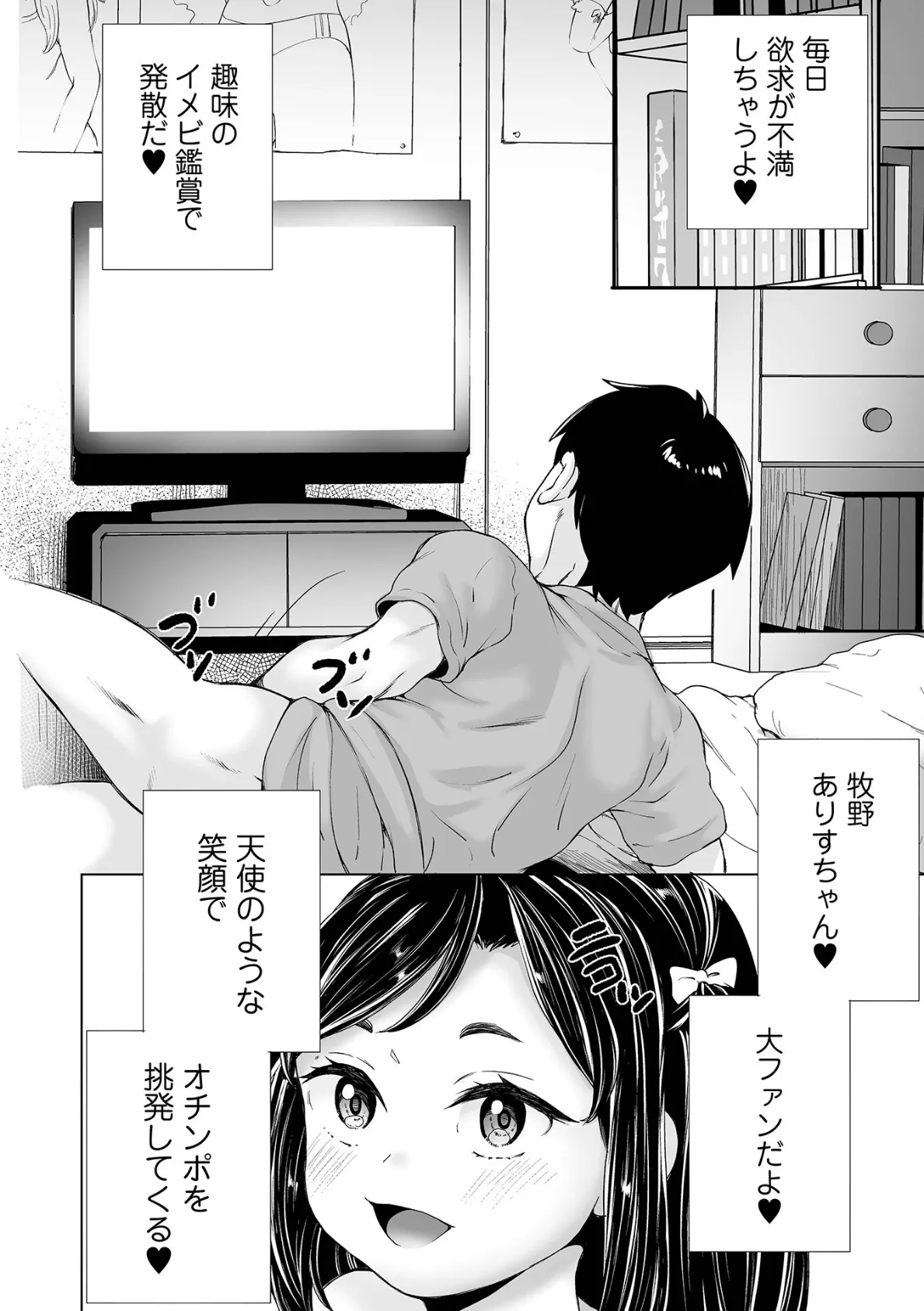 知世ちゃんの日常 ＃1 2ページ