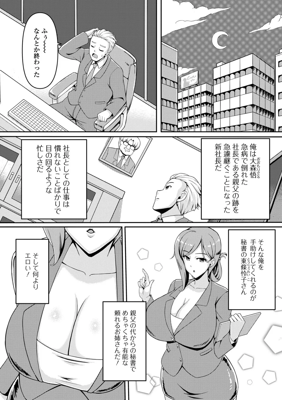 人妻秘書はクールでスケベ 2ページ