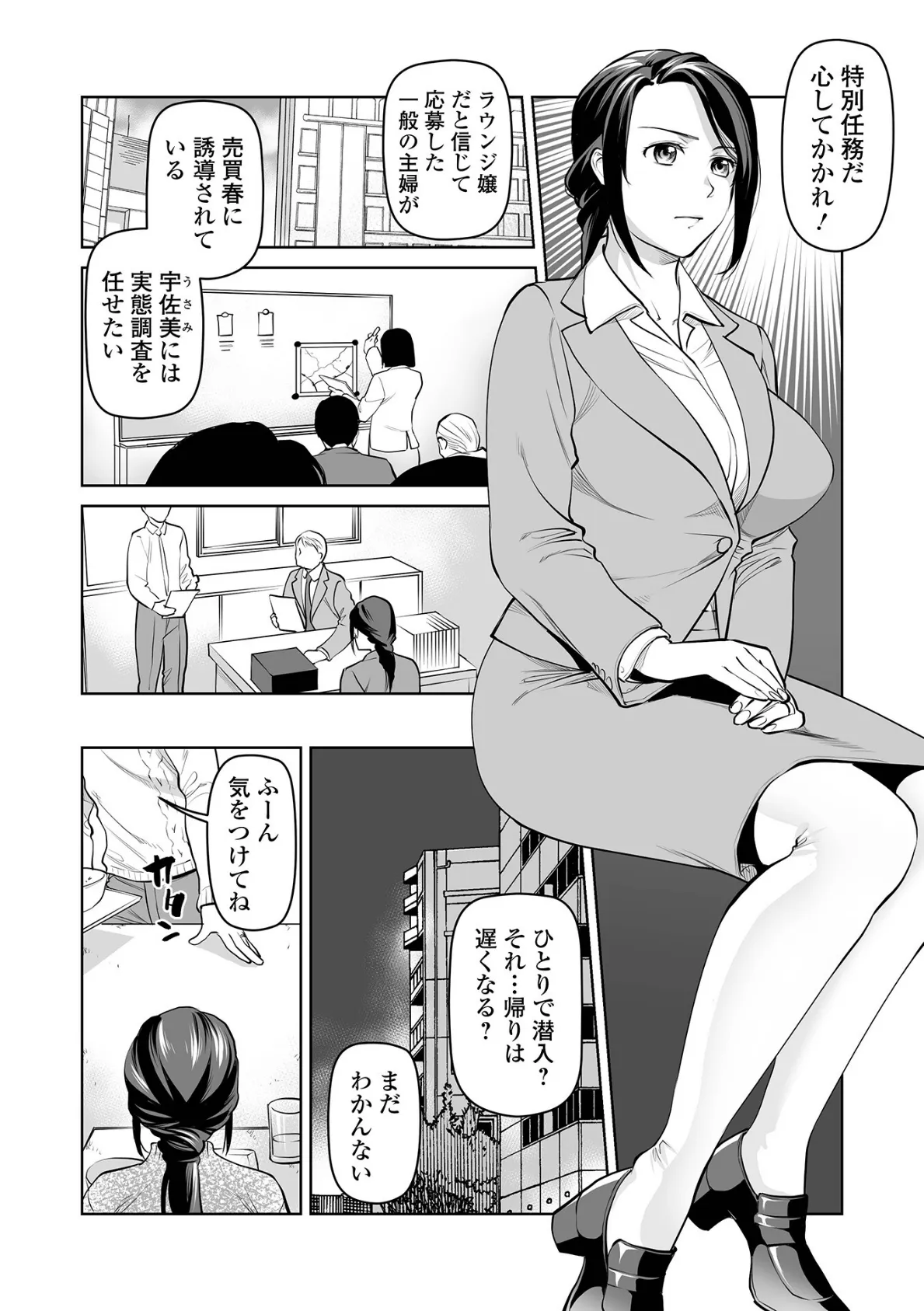 Webコミックトウテツ Vol.106 4ページ