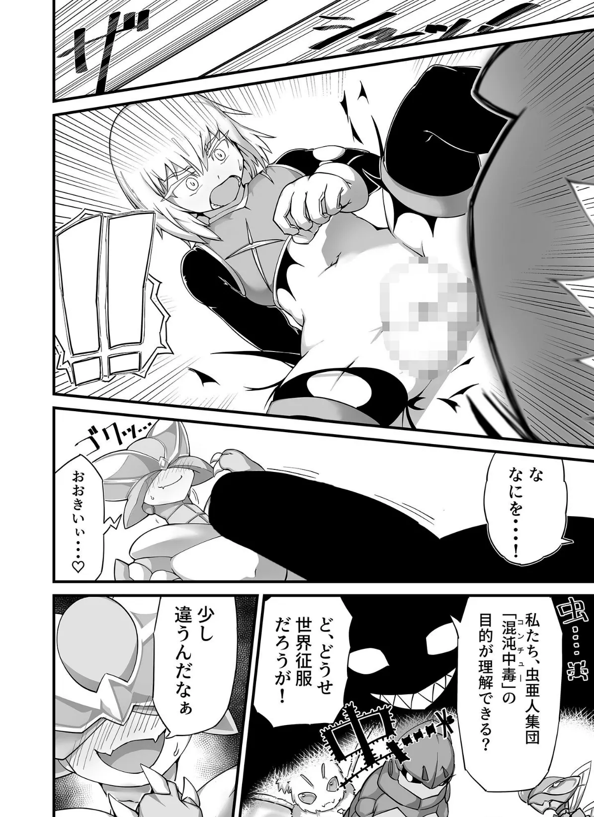 ヒーロー敗北!?カマキリ怪人の罠!! モザイク版 5ページ