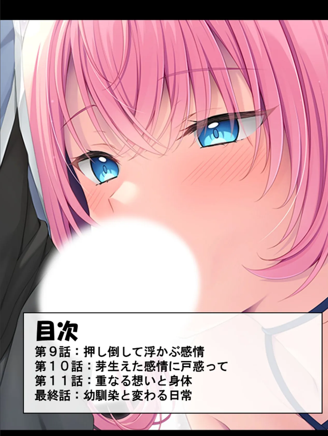 巨乳ビ●チの誘惑セックス 〜幼馴染ならストレス発散に付き合って!〜 第3巻 2ページ