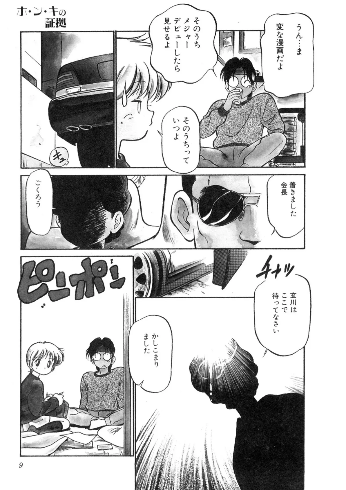 特上!親娘丼 9ページ