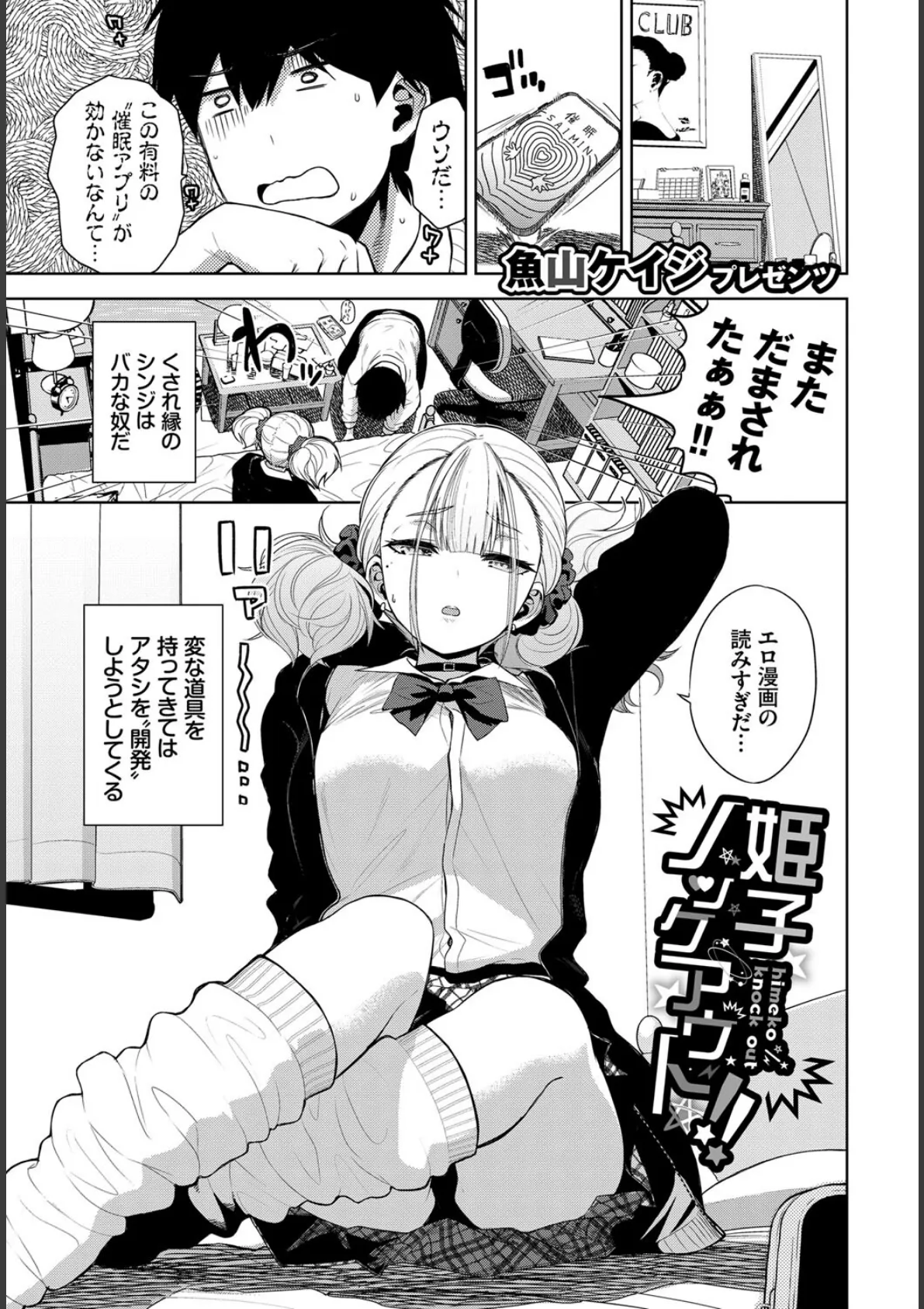 COMIC BAVEL SPECIAL COLLECTION（コミックバベル スペシャルコレクション）VOL61 11ページ