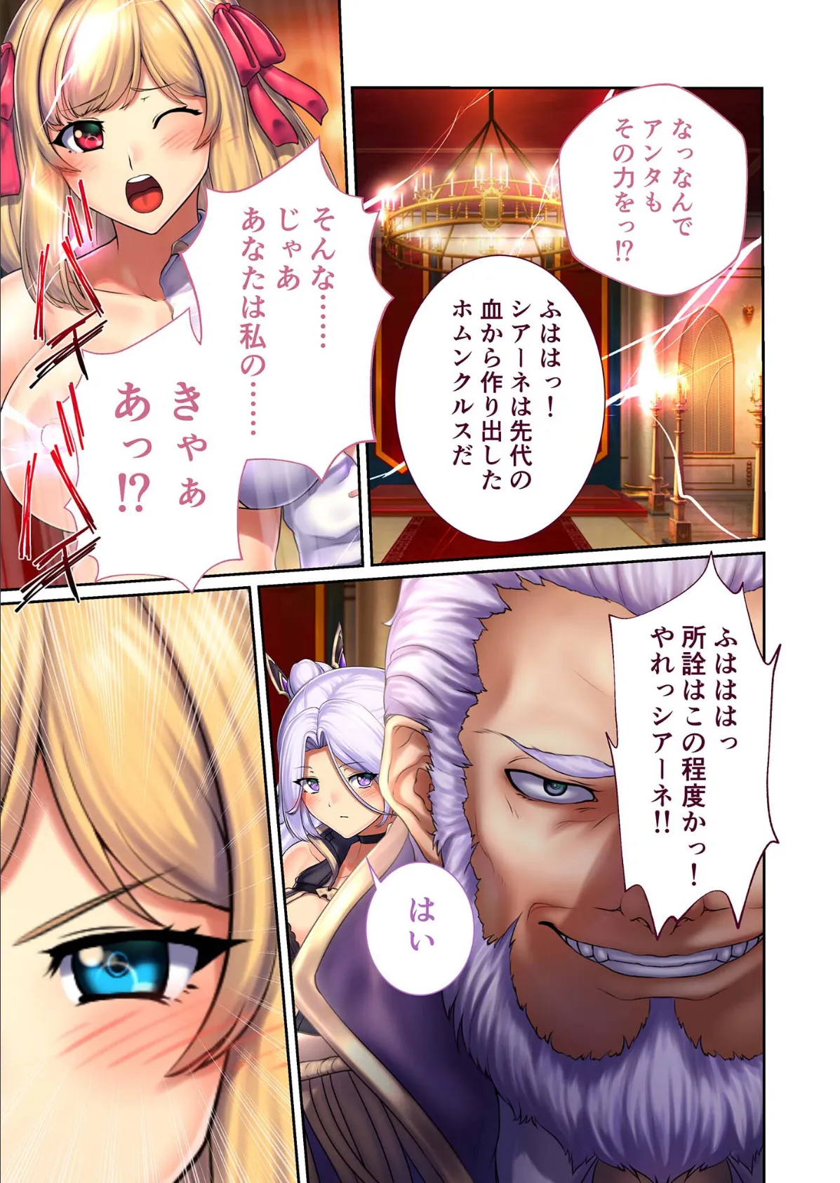 淫乱リエッタとHな仲間 〜秘蜜の陰謀、身体で暴きます〜 分冊版(8) モザイク版 7ページ