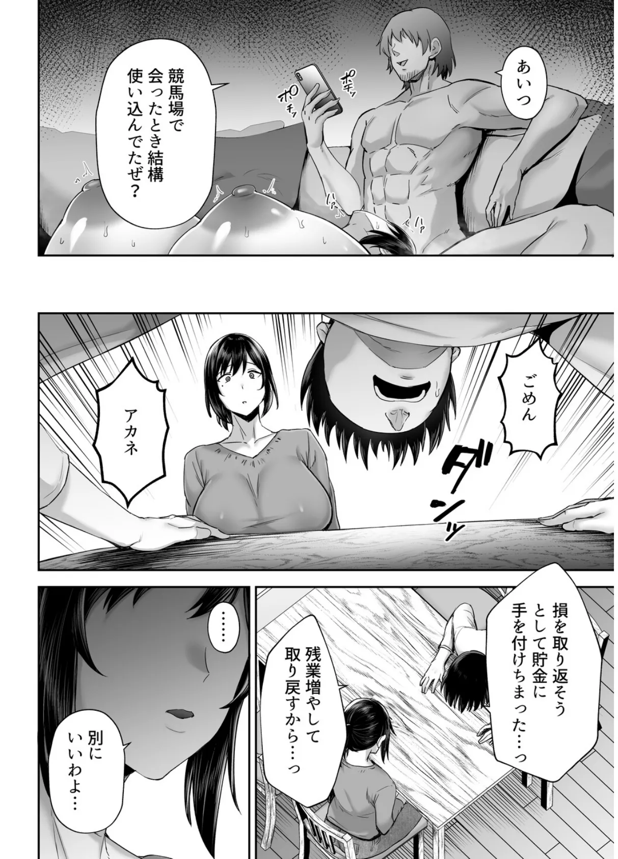 寝取られた爆乳幼なじみ妻あかね ―昔っからガッツリ親友(セフレ)とヤリまくりでしたw― (3) 2ページ