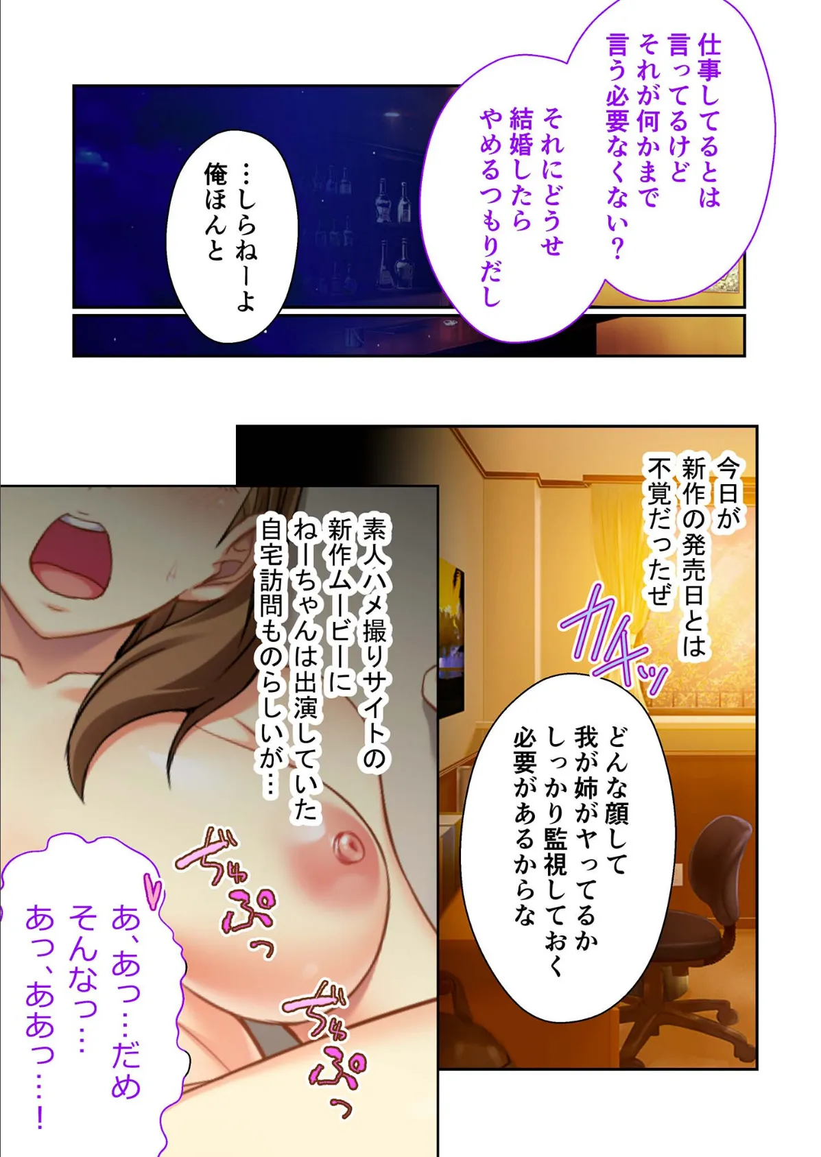 義姉がAV女優になった件 〜アンアン喘いで引退宣言!?〜 モザイク版 4ページ