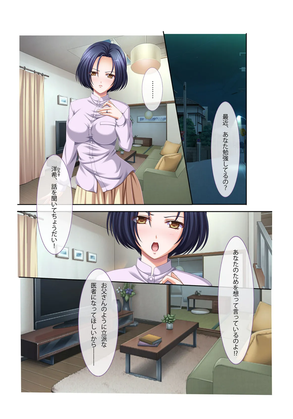 飢えた人妻を満たす寝取りハメ 〜夫にバレたら終わっちゃう…!!〜【超合本シリーズ】 モザイク版 4ページ