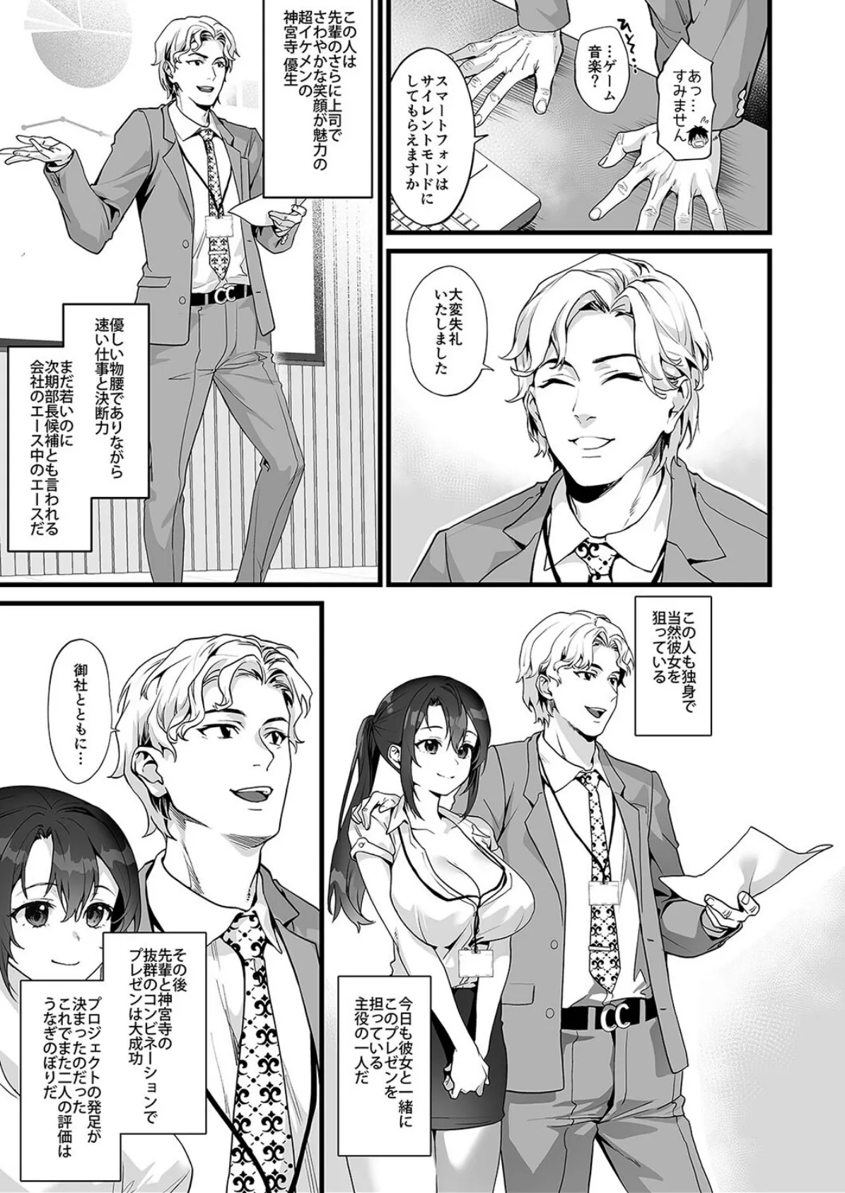 弊社全員推しでエロ巨乳の先輩俺にだけあまあまエッチでメス快楽堕ち(1) 5ページ