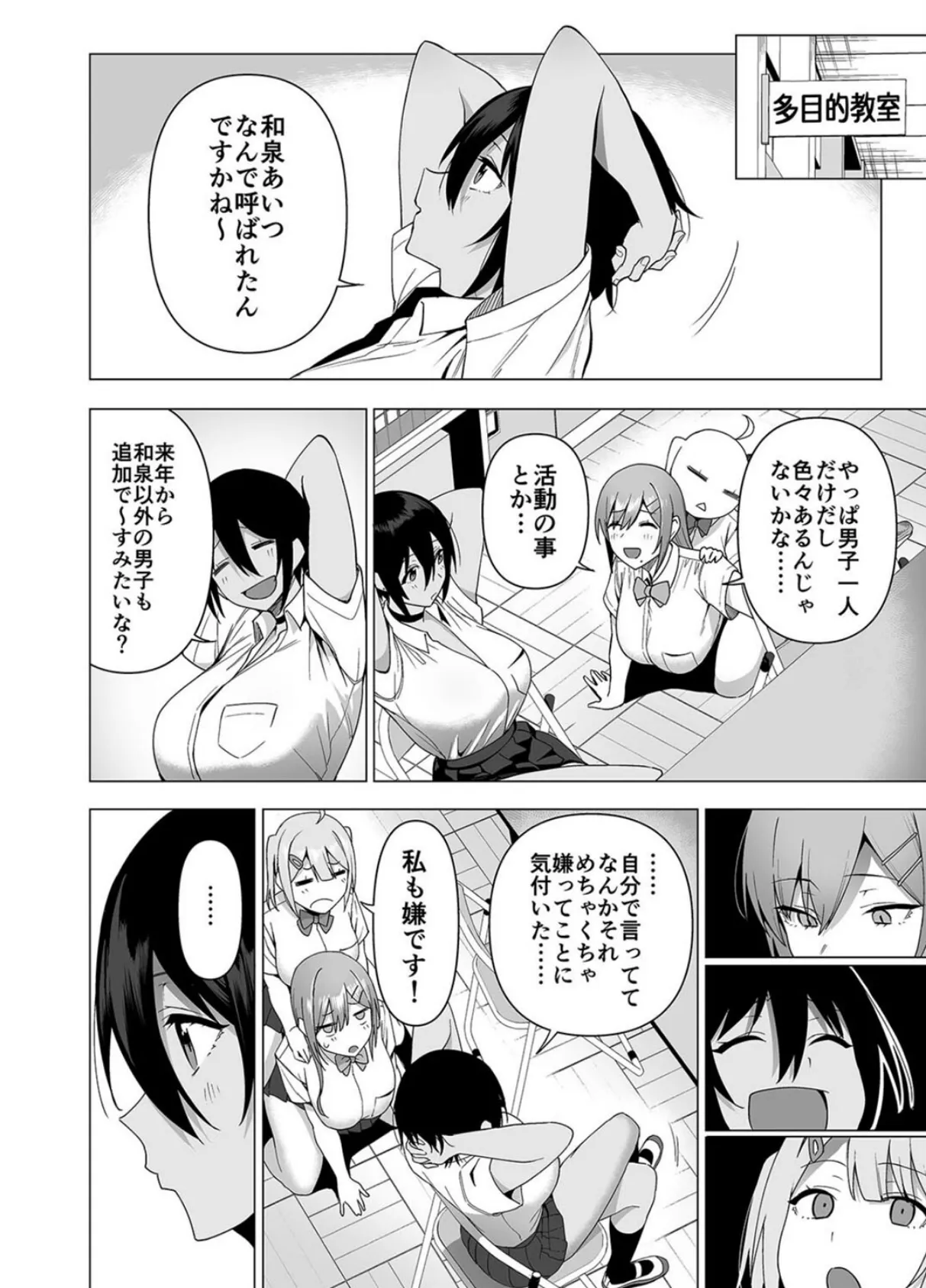 風紀委員とフーゾク活動（8） 2ページ